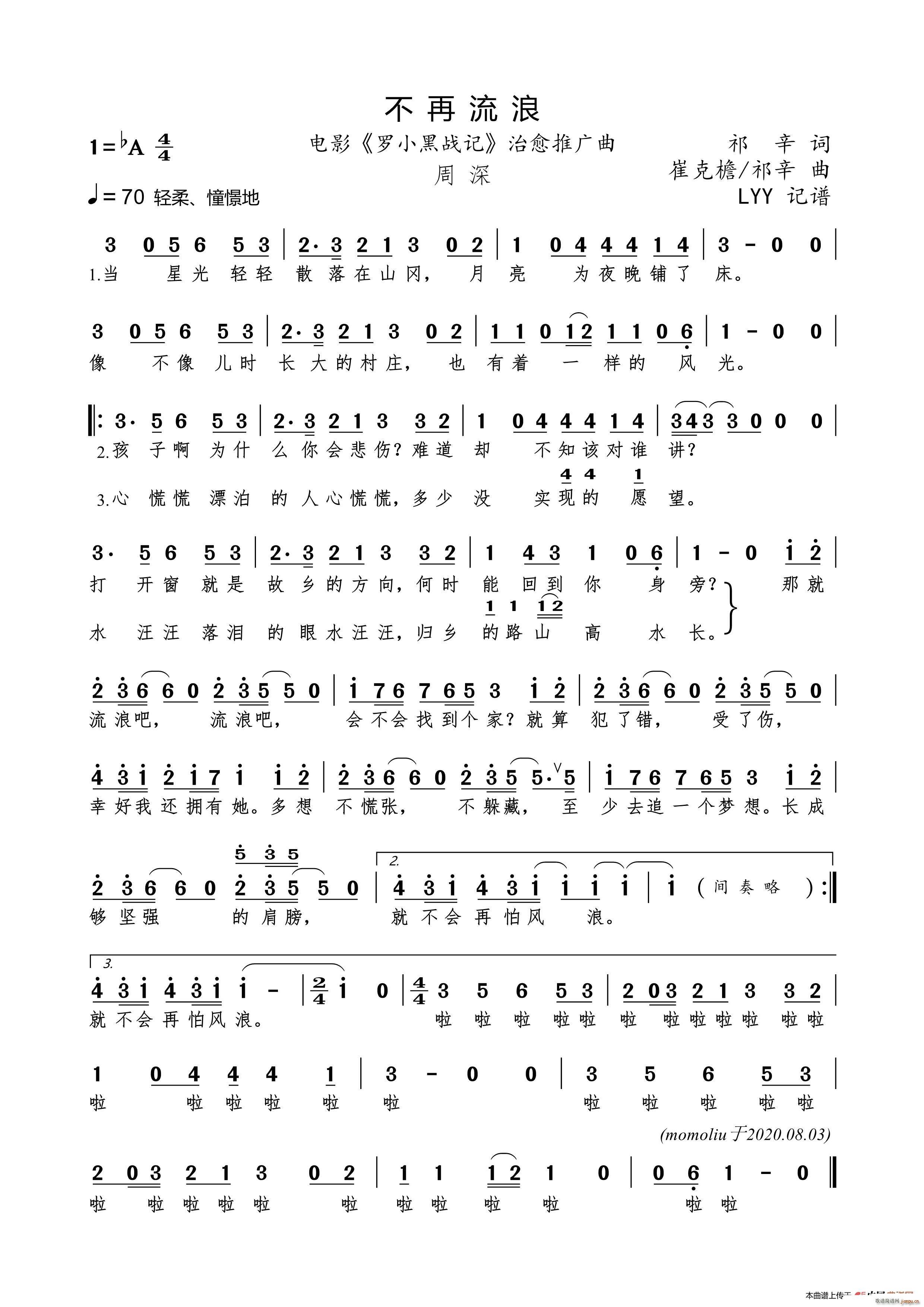 不再流浪 电影 罗小黑战记(十字及以上)1