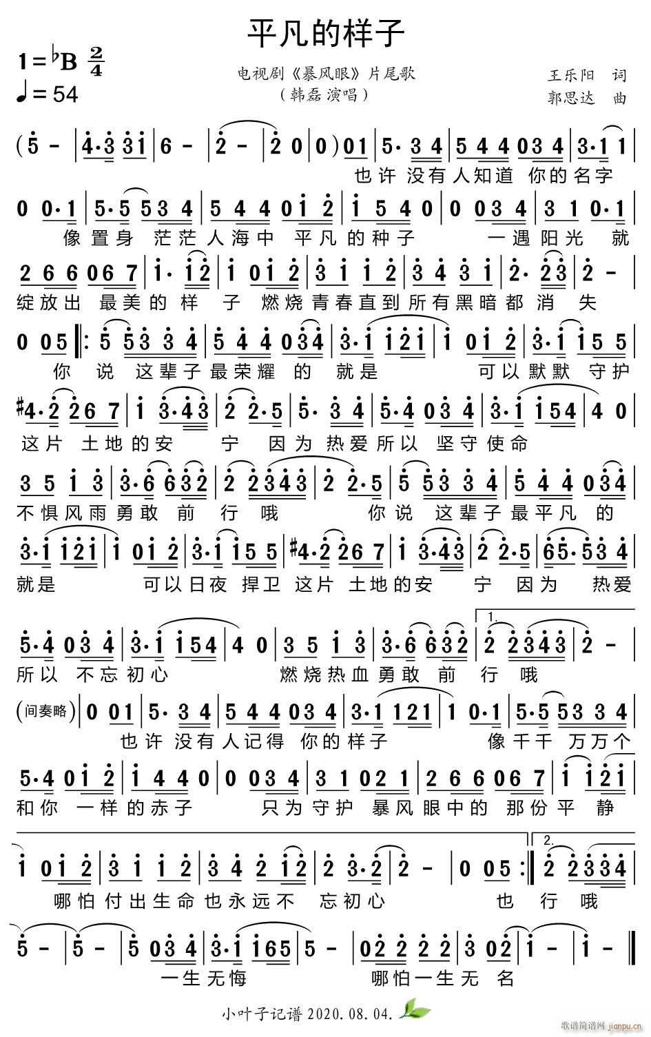 平凡的样子 电视剧 暴风眼 片尾歌(十字及以上)1