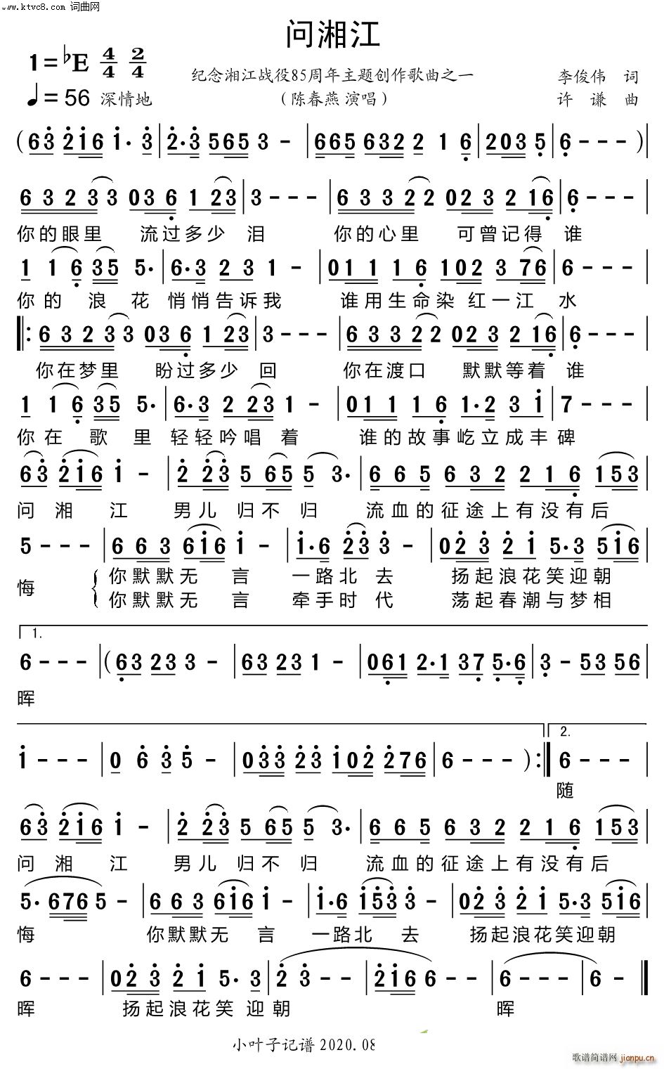 问湘江 纪念湘江战役85周年主题创作歌曲之一(十字及以上)1