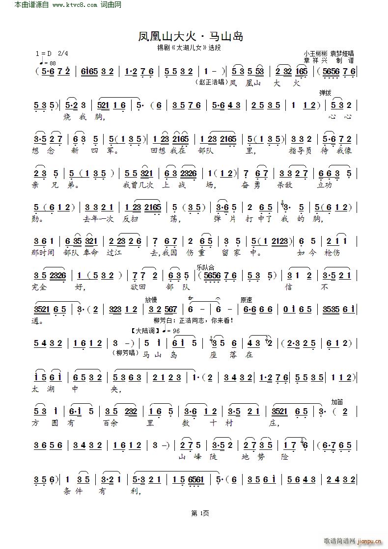 凤凰山大火 马山岛 锡剧 太湖儿女 选段(十字及以上)1