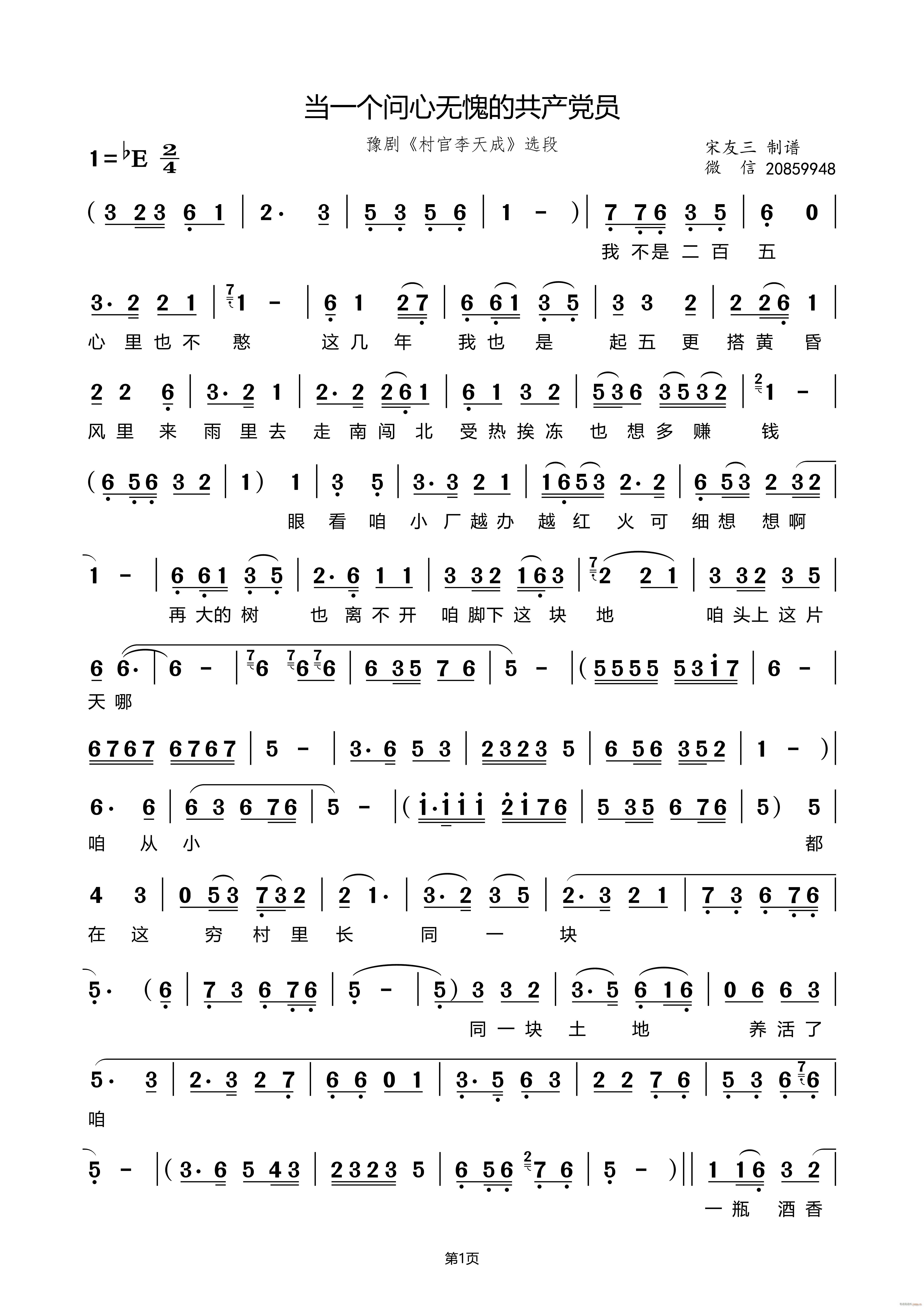 当一个问心无愧的共产党员(十字及以上)1