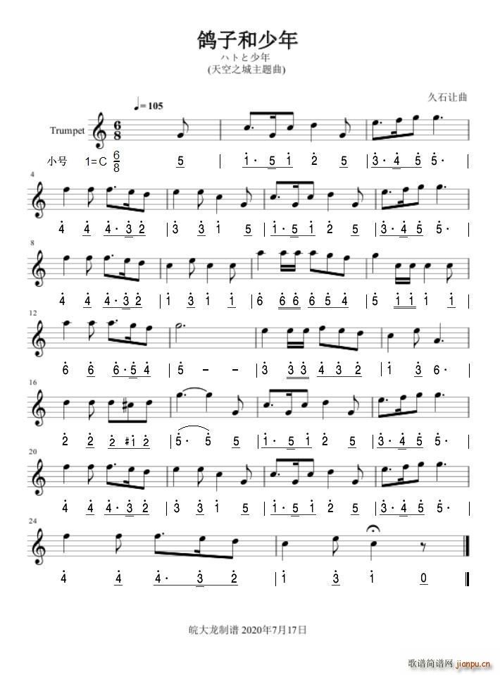 鸽子和少年 天空之城主题曲 小号双谱(十字及以上)1