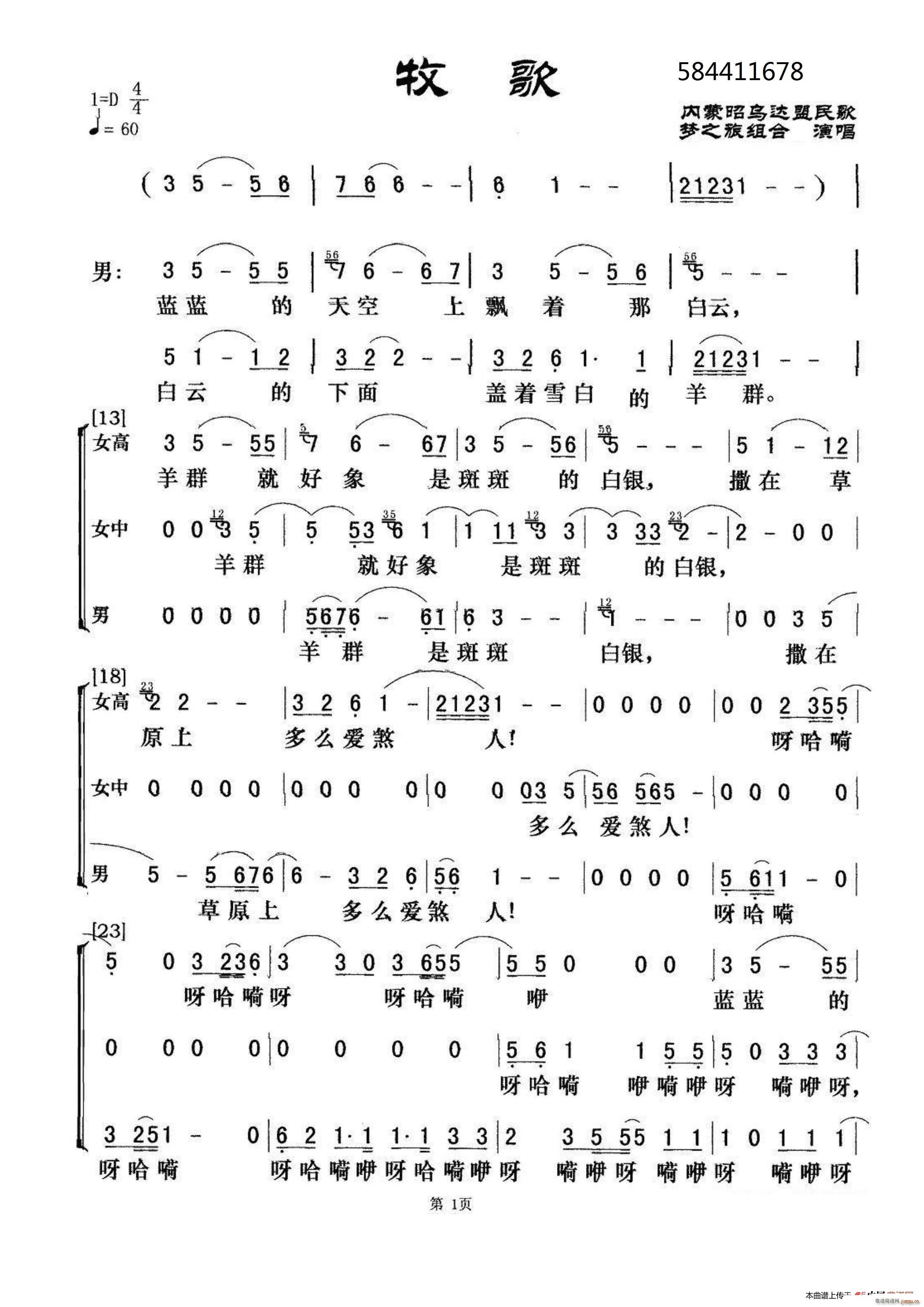 牧歌合唱谱 梦之旅组合(十字及以上)1