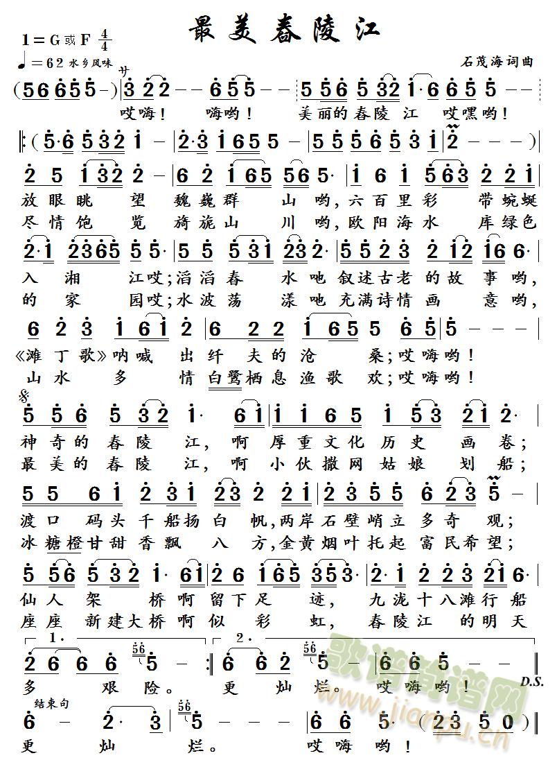 最美舂陵江  （石茂海词曲）(十字及以上)1