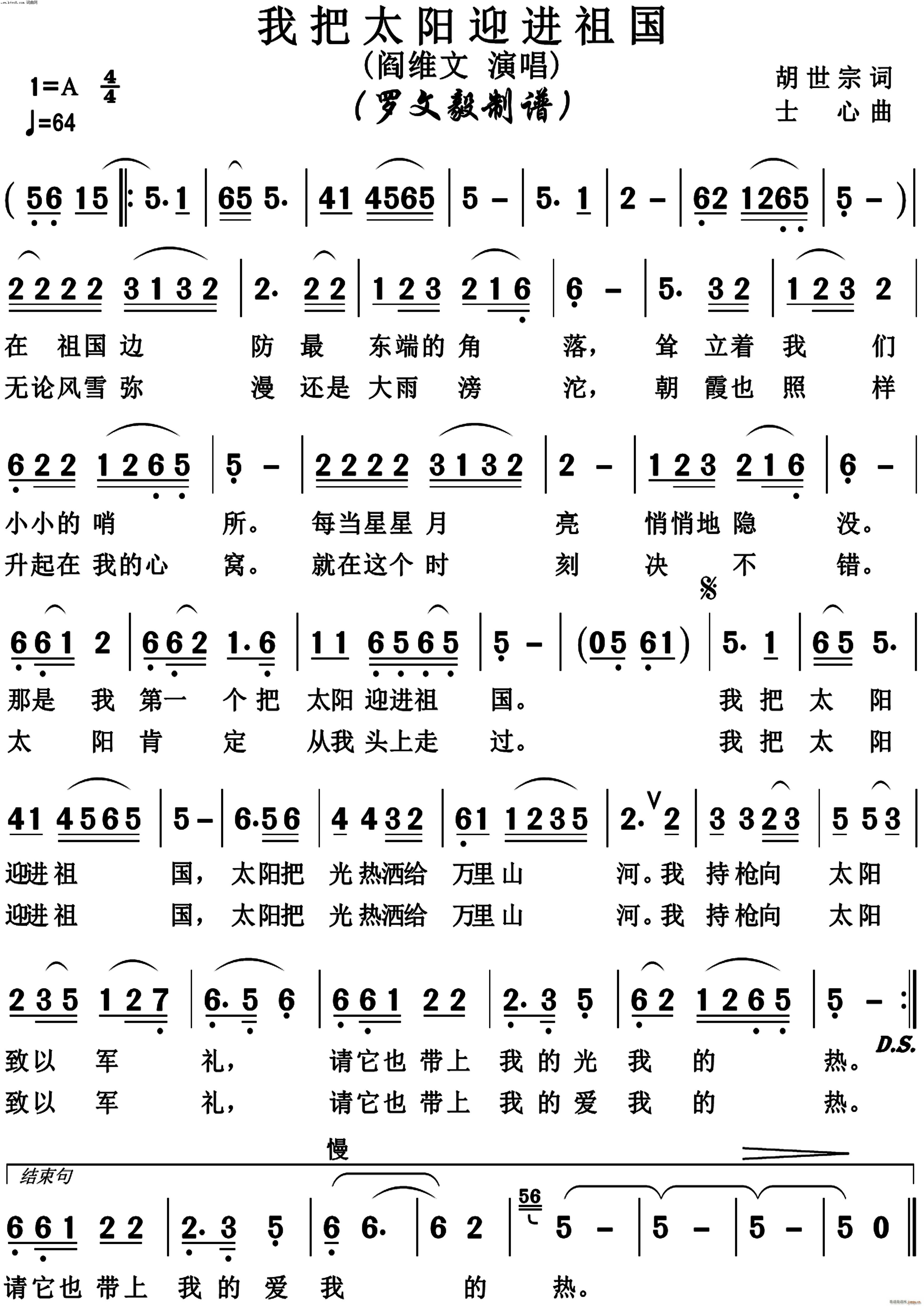 我把太阳迎进祖国 阎维文版(十字及以上)1