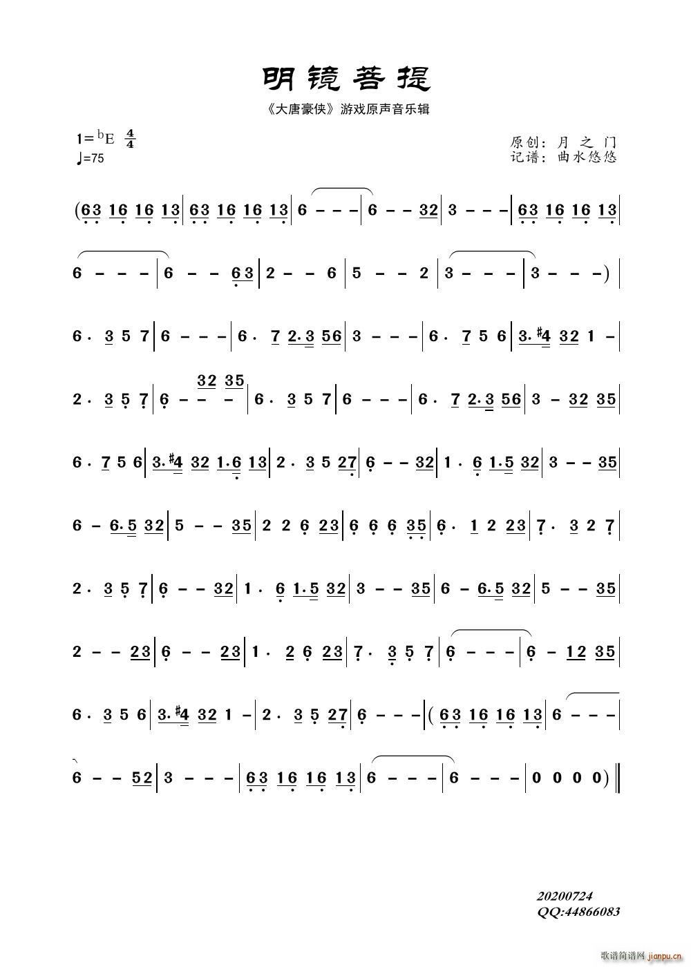 明镜菩提 大唐豪侠游戏原声音乐(十字及以上)1