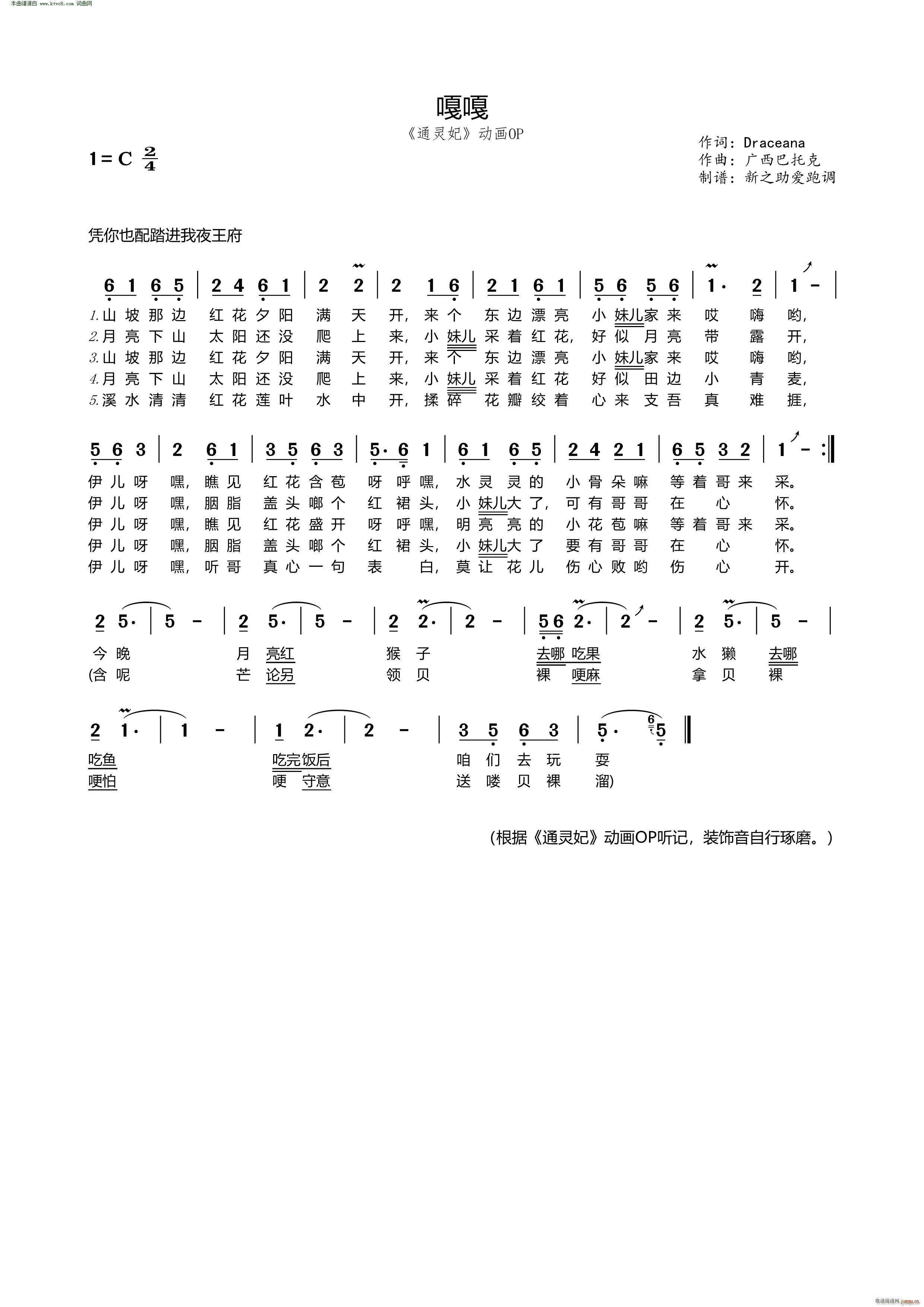 嘎嘎 通灵妃 动画OP(十字及以上)1