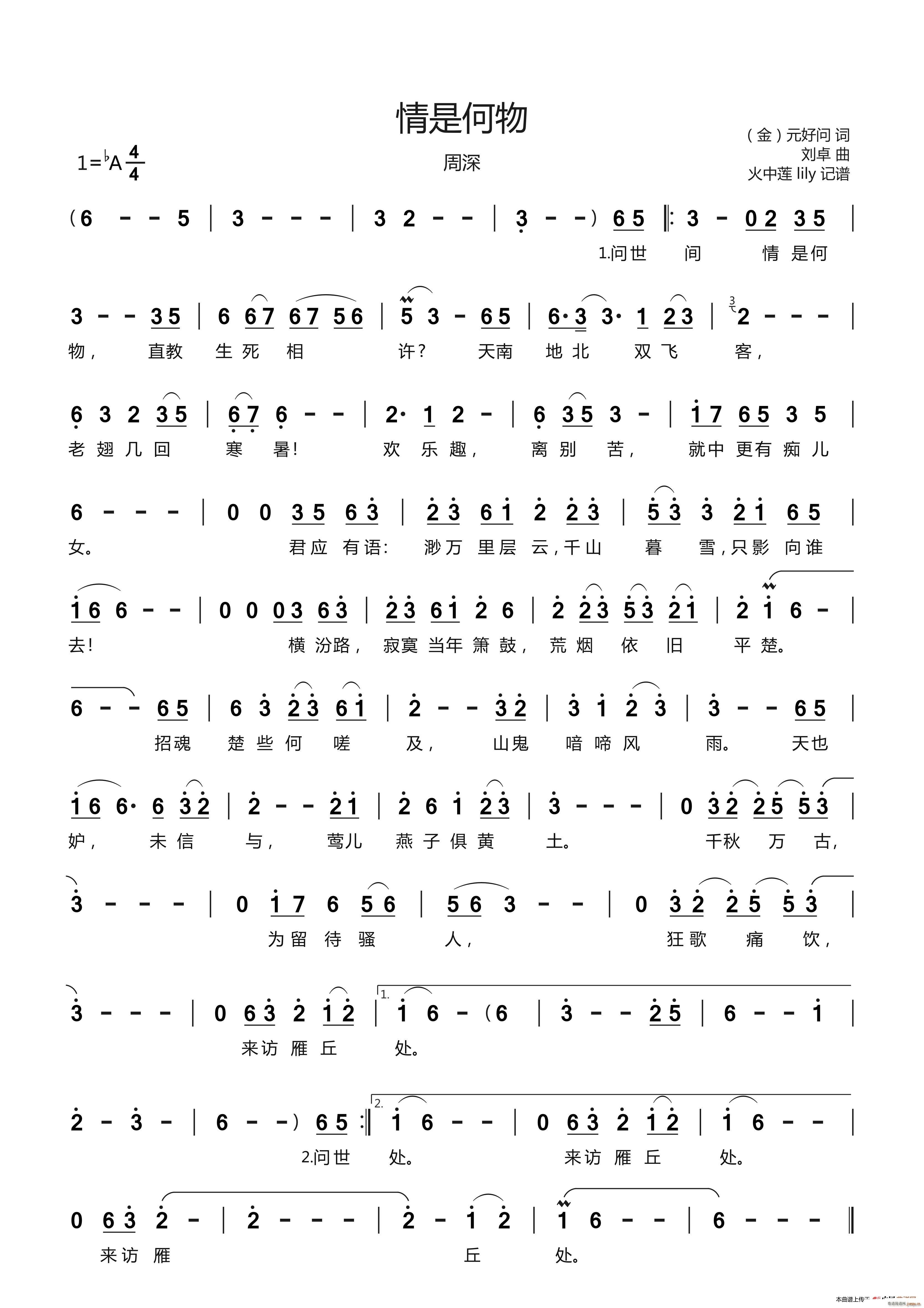 情是何物 经典咏流传(十字及以上)1