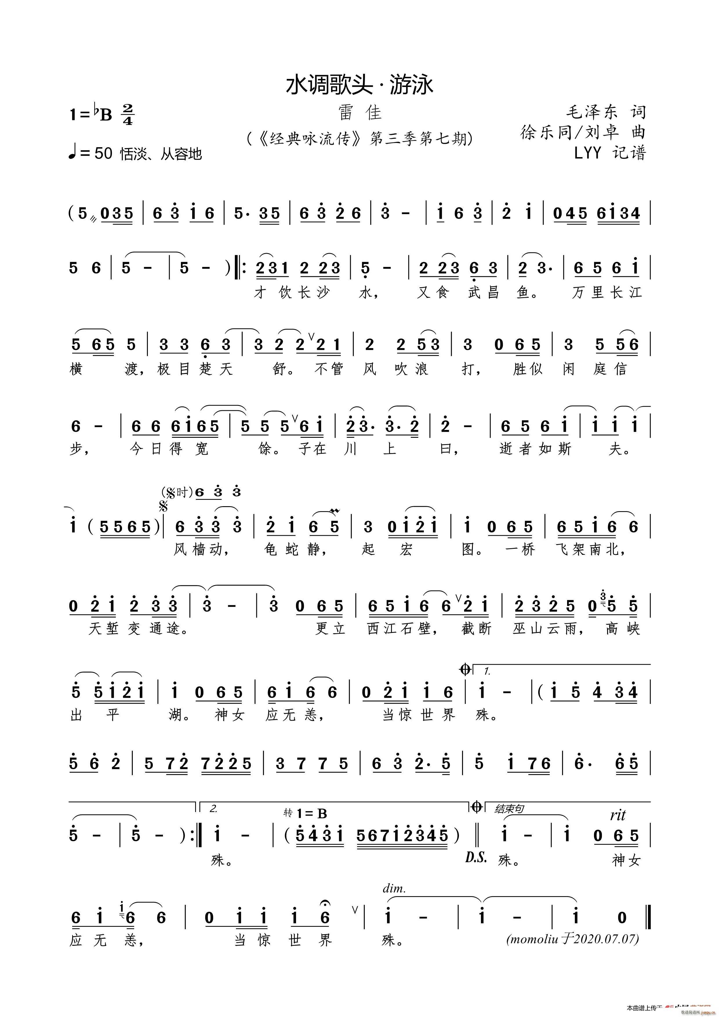 水调歌头 游泳 徐乐同(十字及以上)1