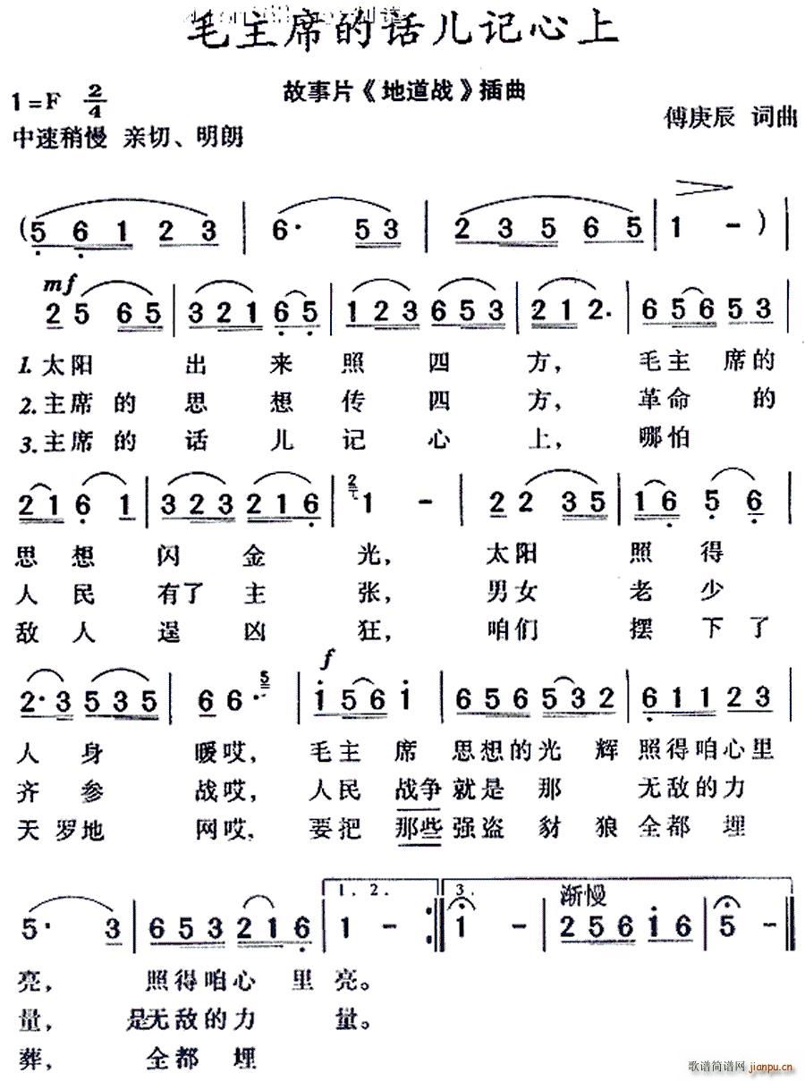 毛主席的话儿记心上 读谱(十字及以上)1