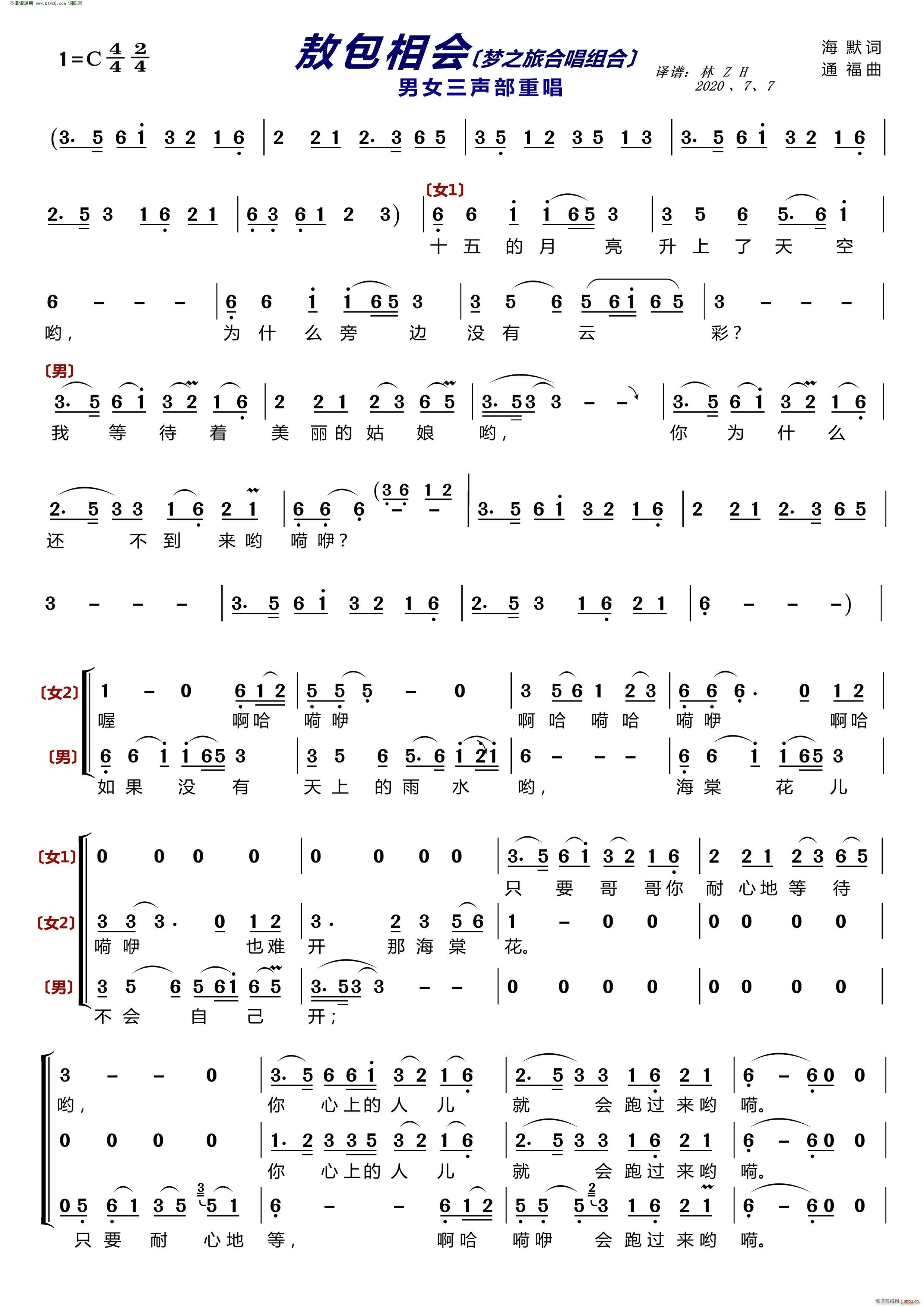 敖包相会 〔梦之旅合唱组合〕 男女三声部重唱(十字及以上)1