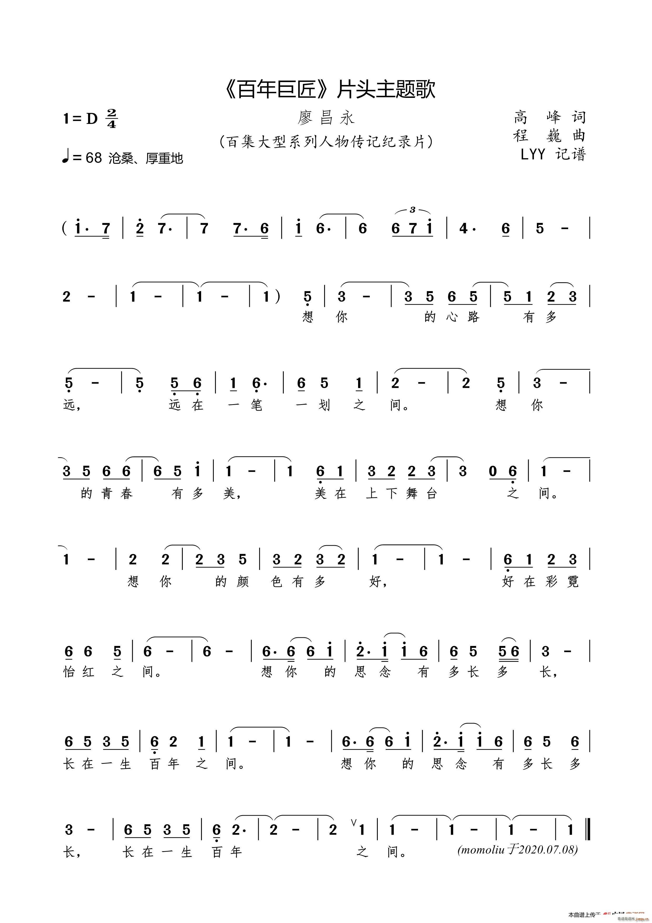 百年巨匠 片头主题歌(十字及以上)1