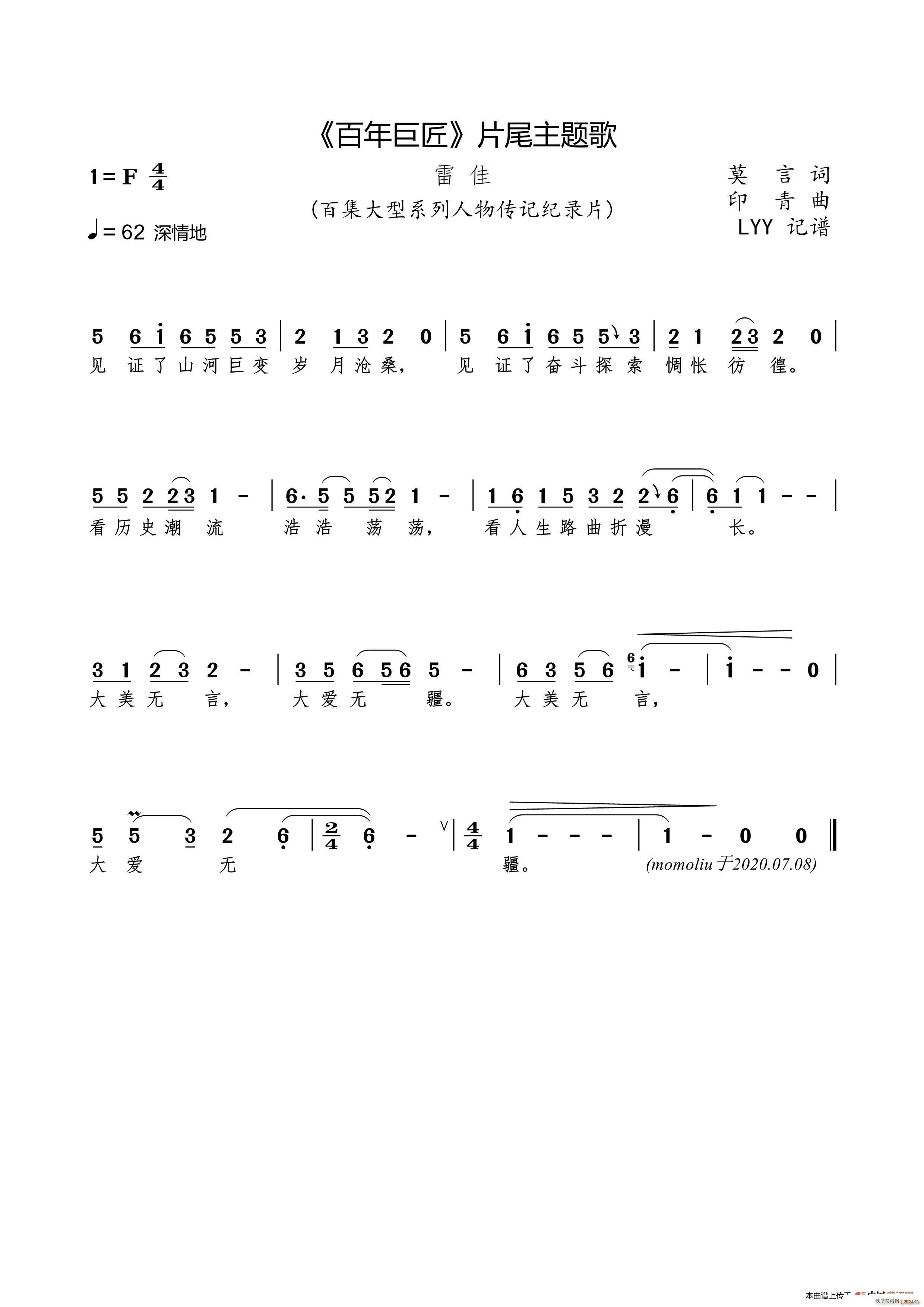 百年巨匠 片尾主题歌(十字及以上)1