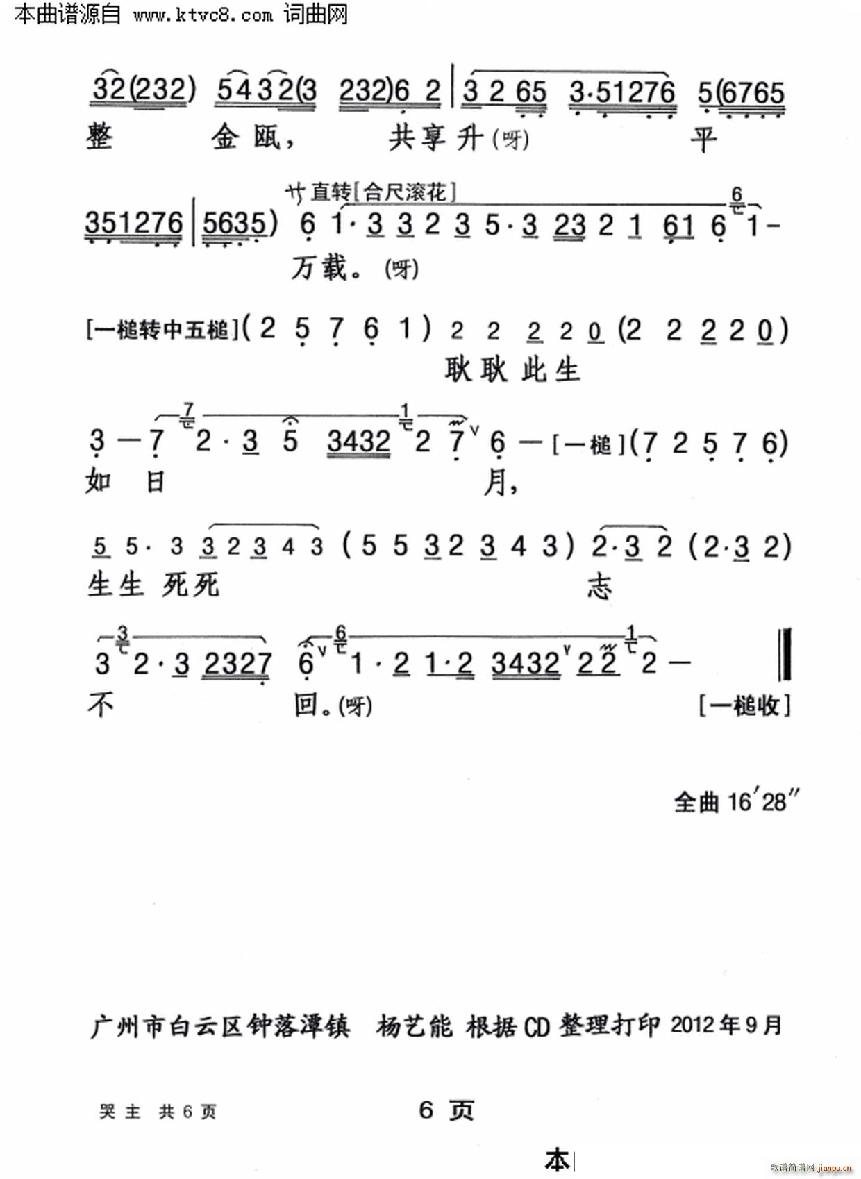 朱弁回朝之 冷山怀圣 哭主(十字及以上)6