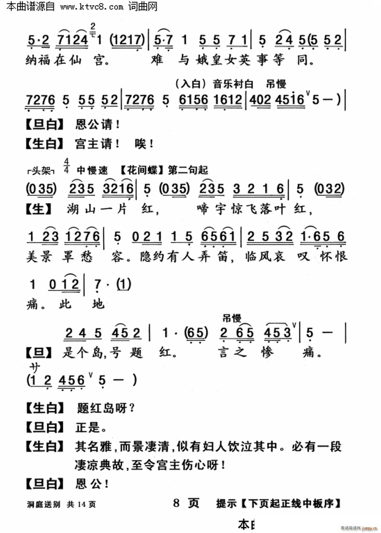 柳毅传书之 洞庭送别(十字及以上)8