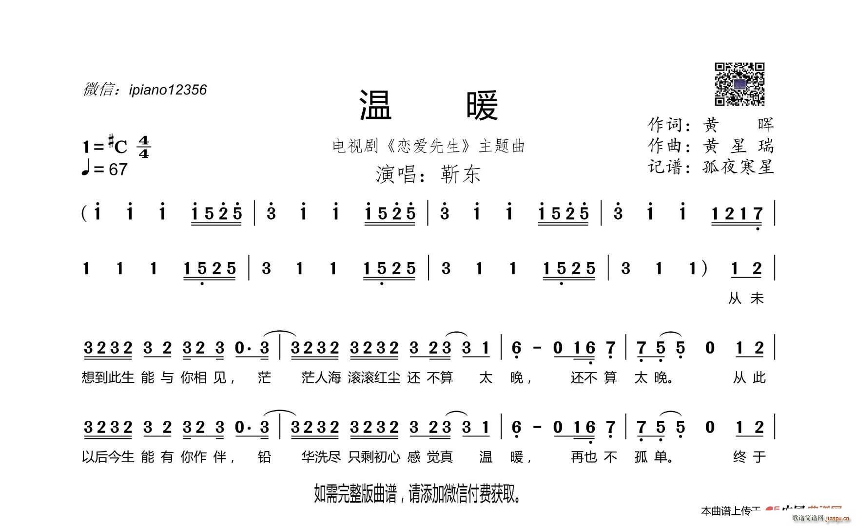 温暖 电视剧 恋爱先生 主题曲(十字及以上)1