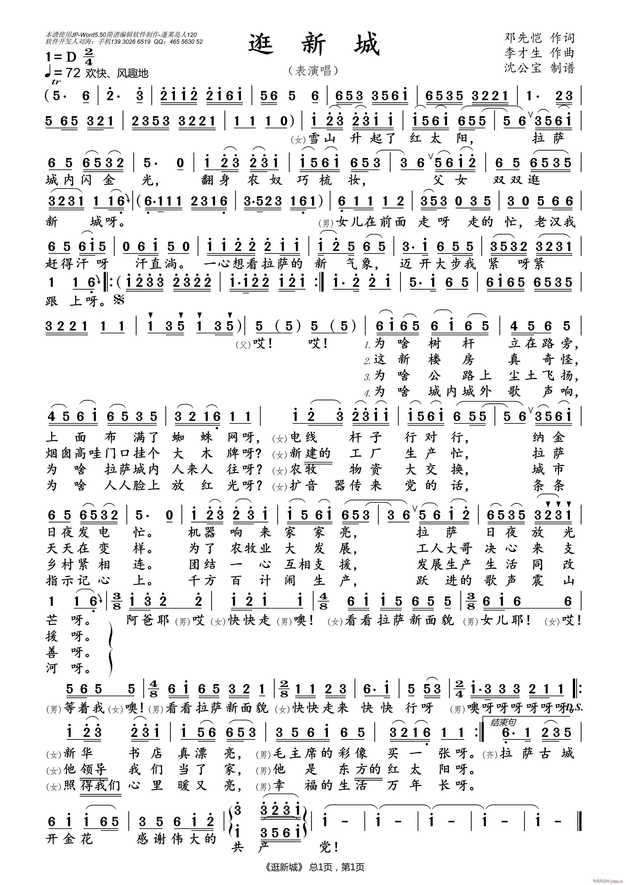 逛新城 单页谱 单页谱(十字及以上)1