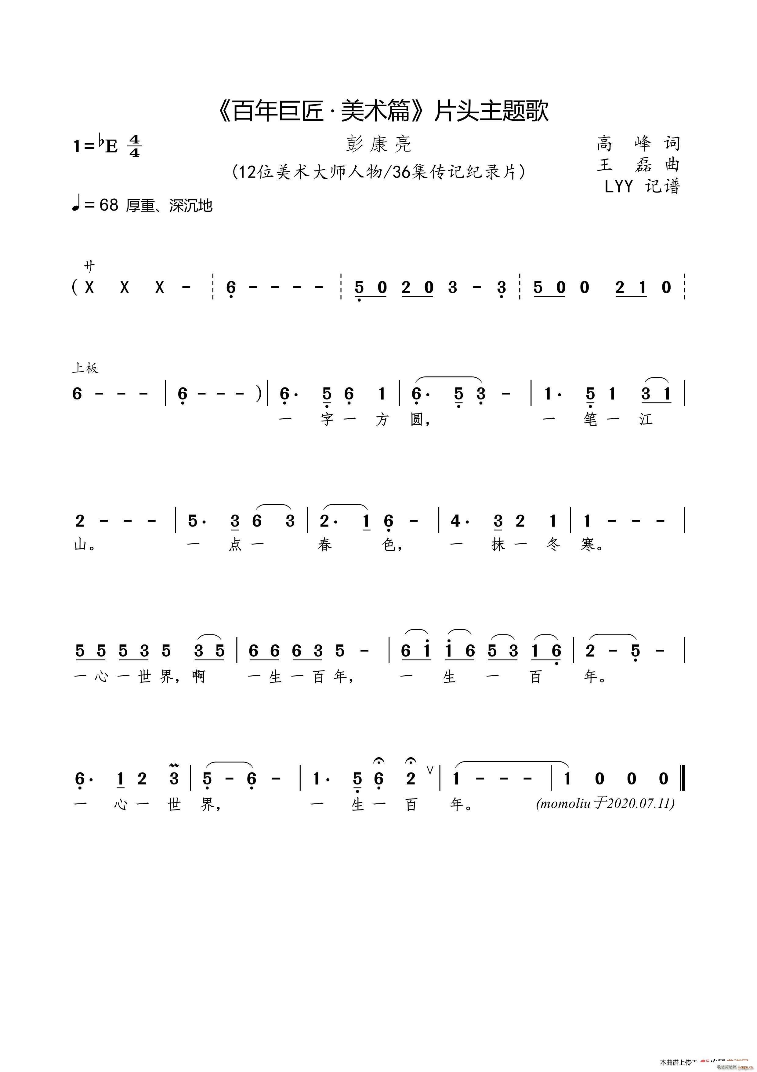 百年巨匠 美术篇 片头主题歌(十字及以上)1