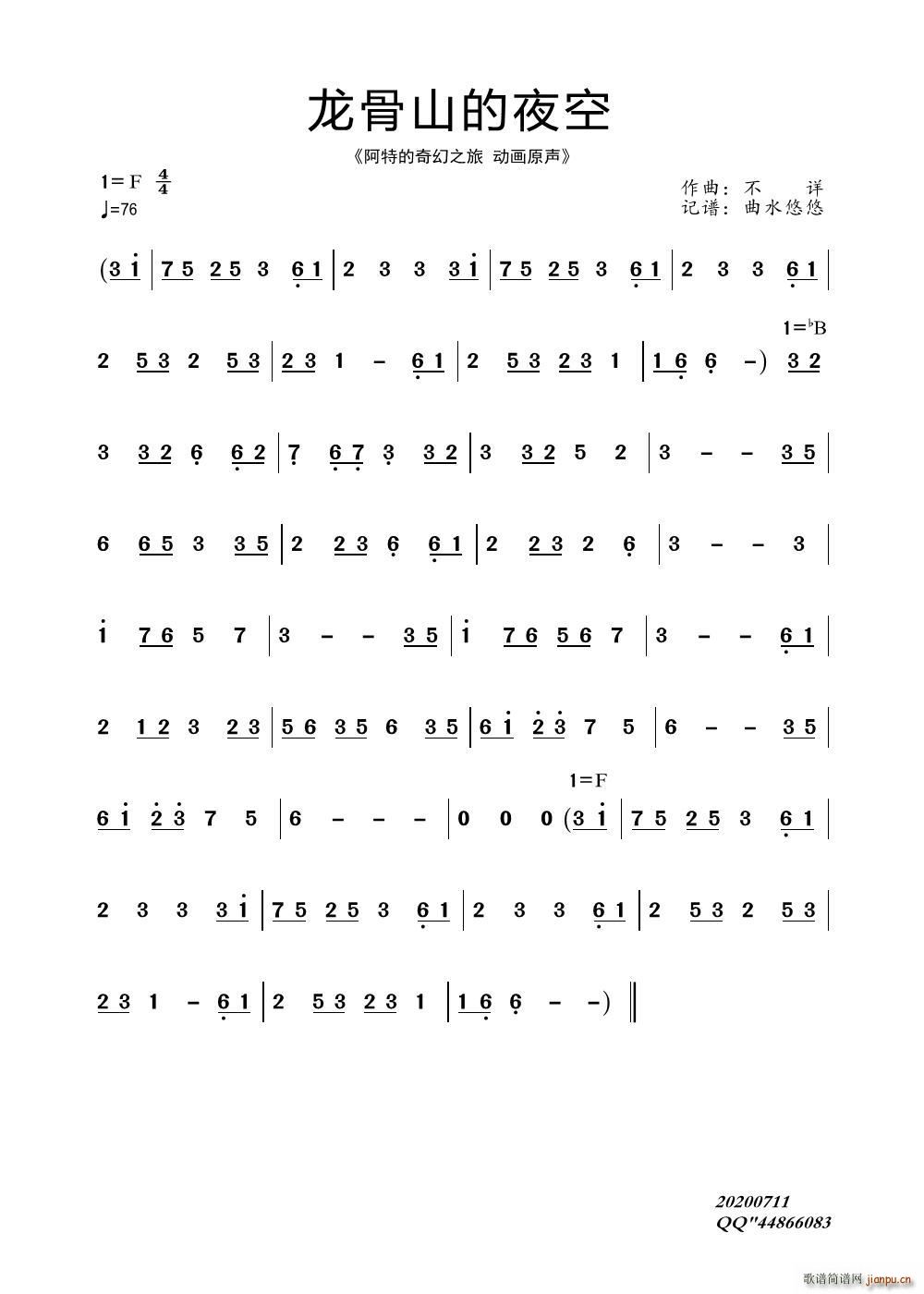 龙骨山的夜空 阿特的奇幻之旅原声(十字及以上)1
