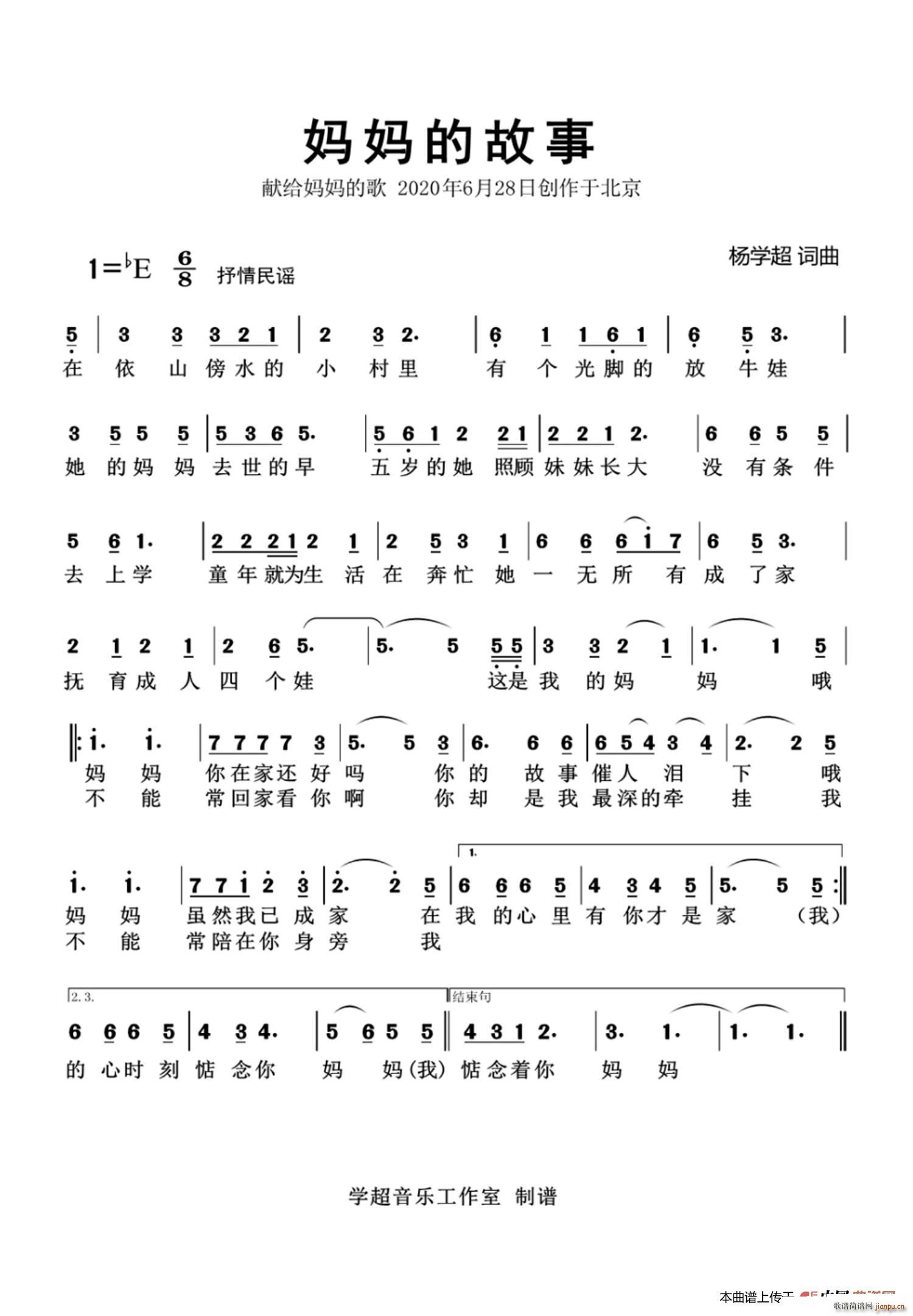 妈妈的故事 杨学超作品(十字及以上)1