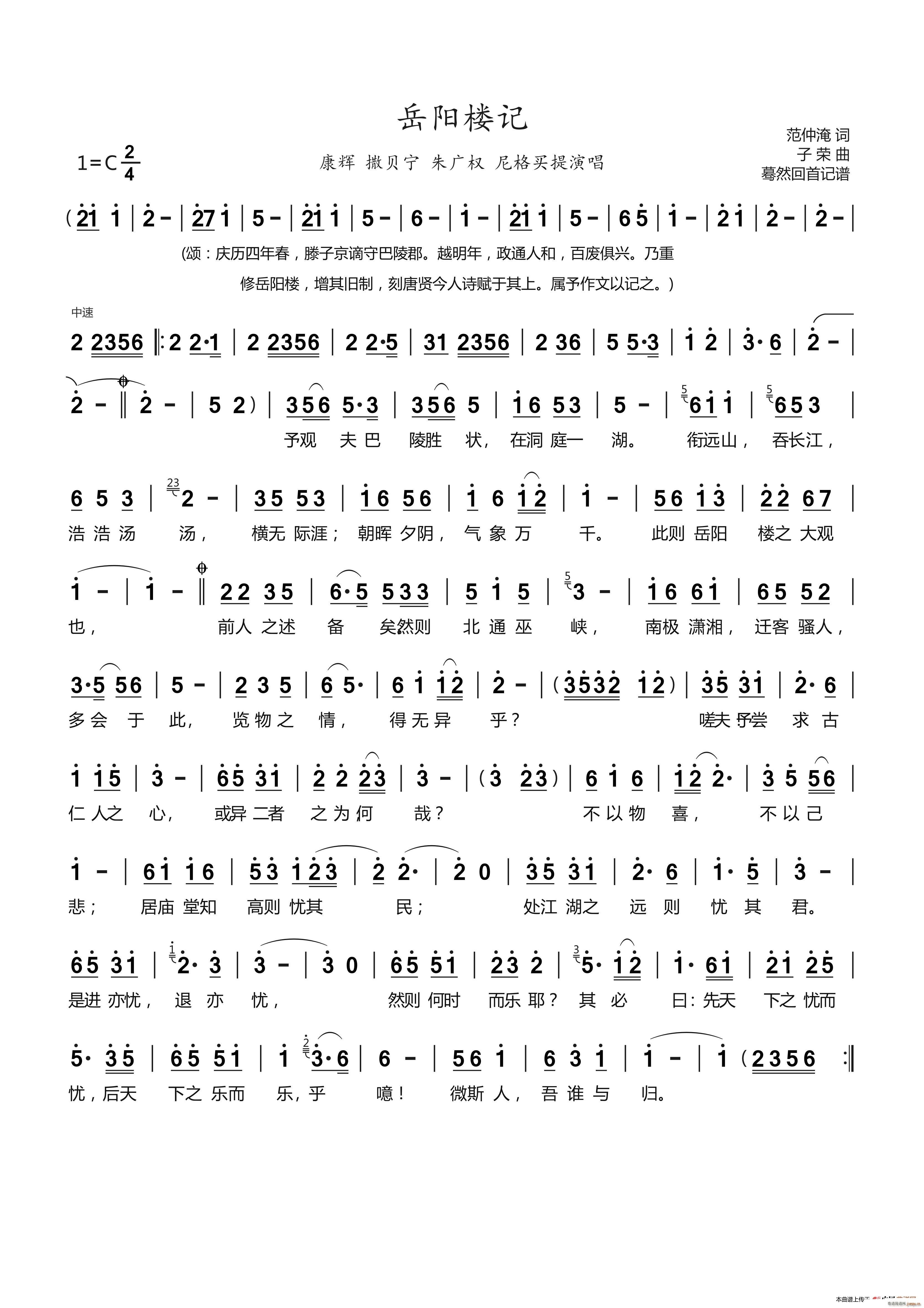 岳阳楼记 康辉 撒贝宁 朱广权(十字及以上)1