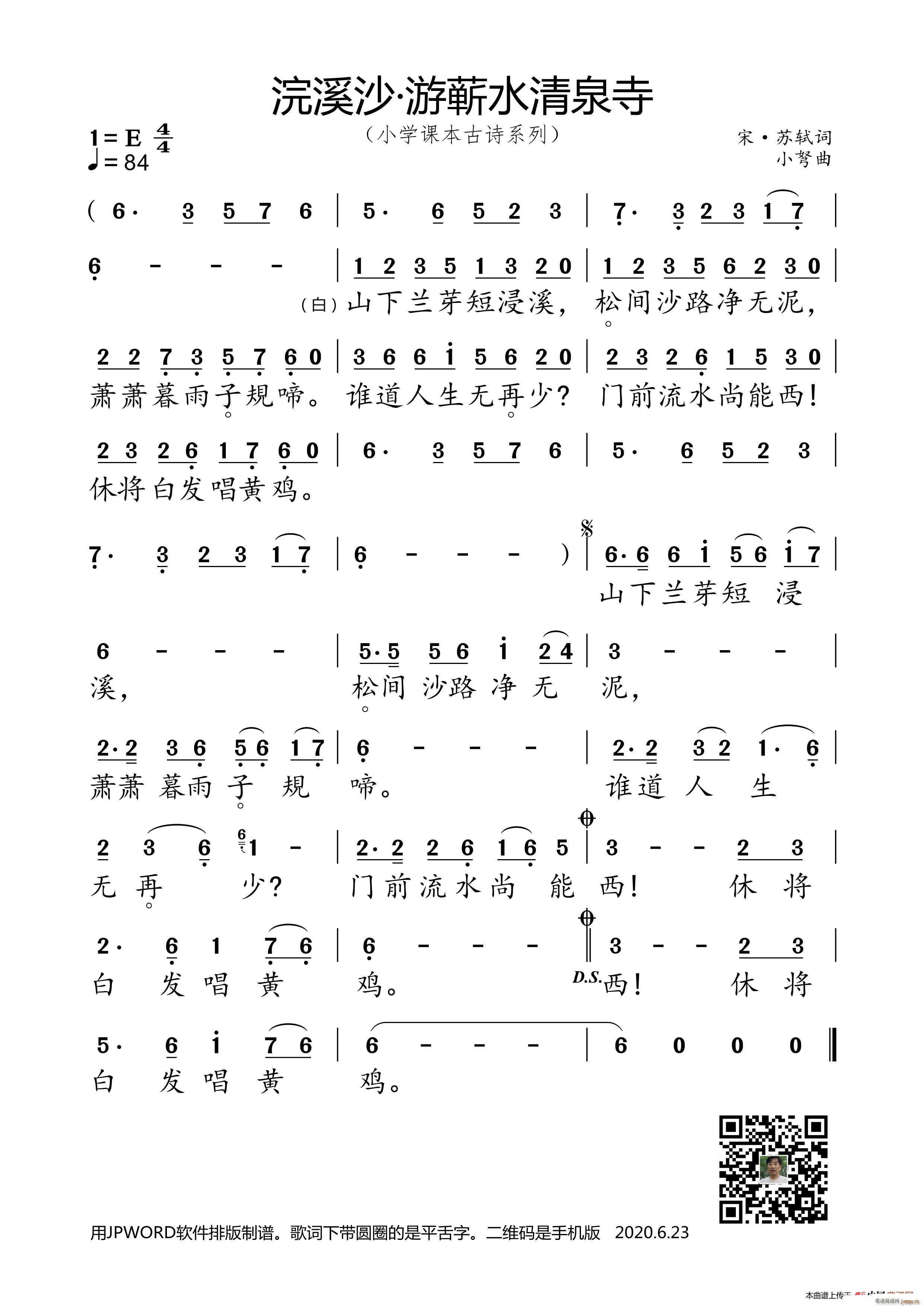 浣溪沙 游蕲水清泉寺(十字及以上)1