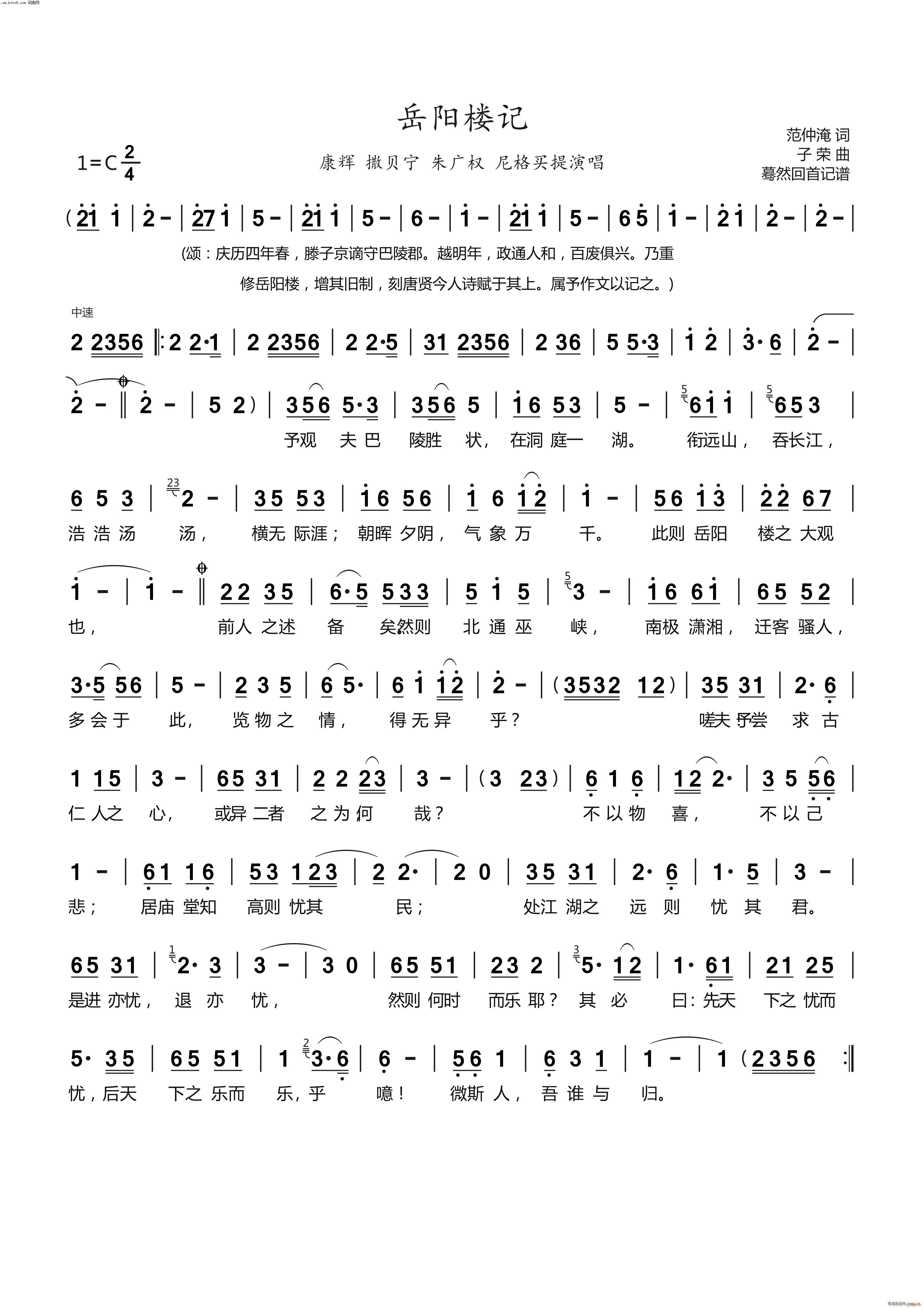 岳阳楼记 经典永流传(十字及以上)1