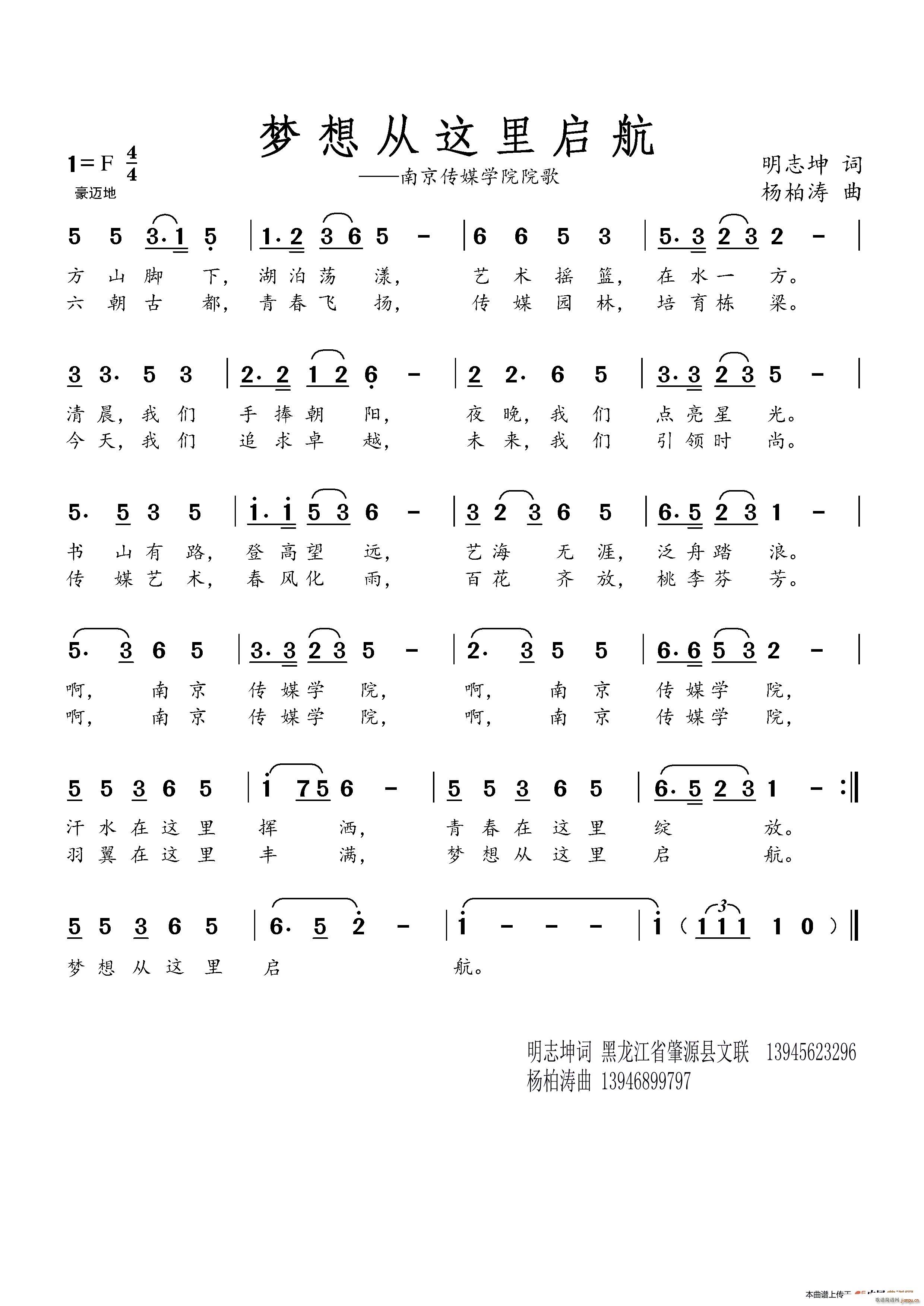 梦想从这里启航 南京传媒学院院歌(十字及以上)1