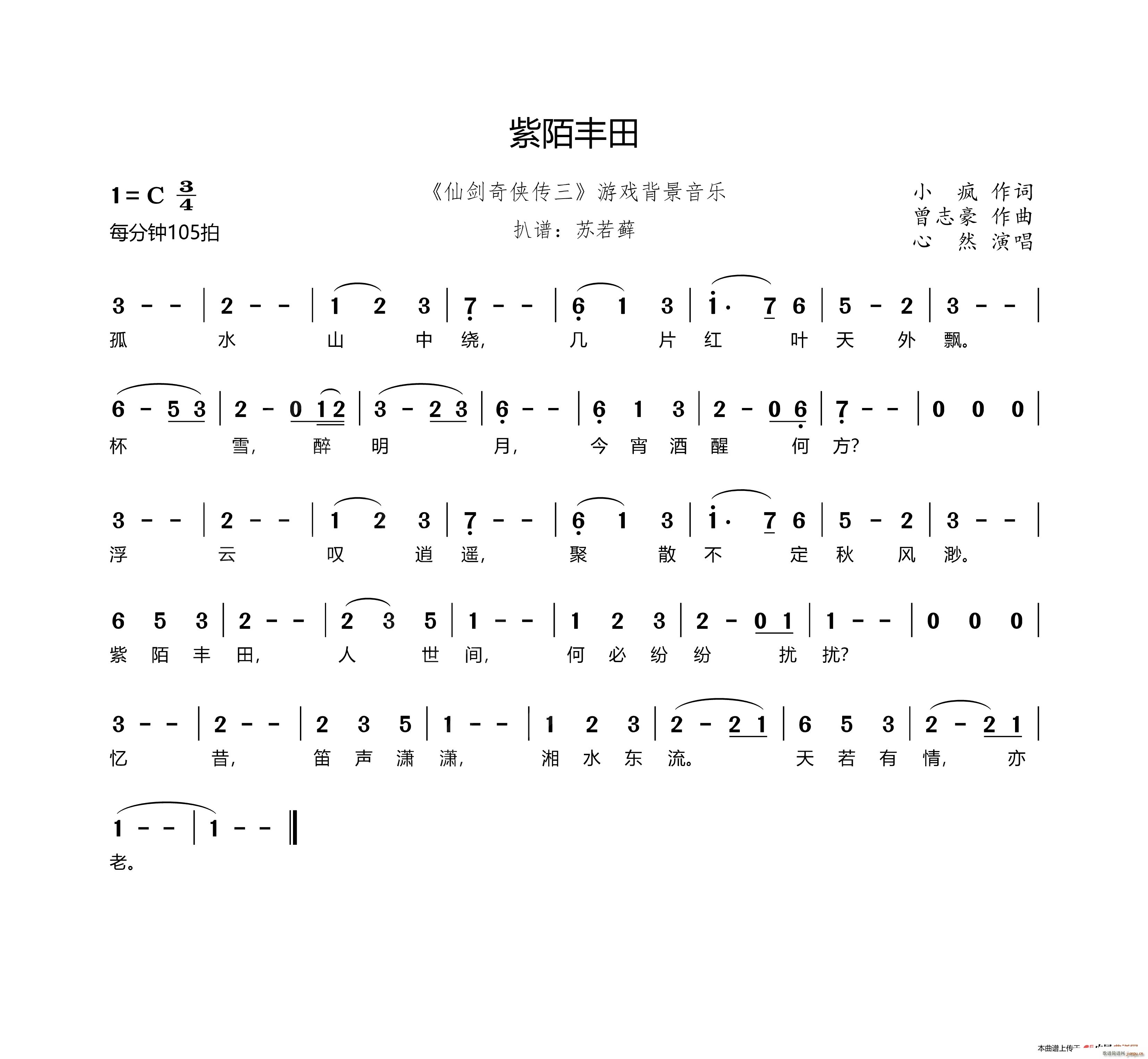 紫陌丰田 仙剑奇侠传三 游戏背景音乐(十字及以上)1