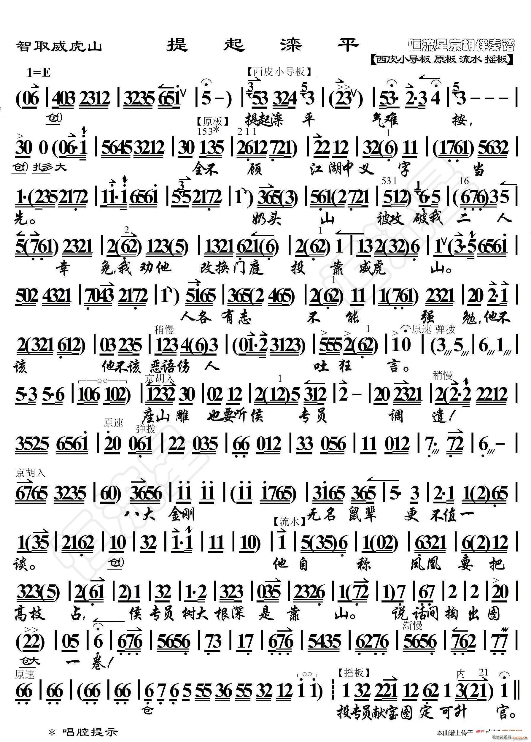 智取威虎山 提起滦平 京胡伴奏谱(十字及以上)1