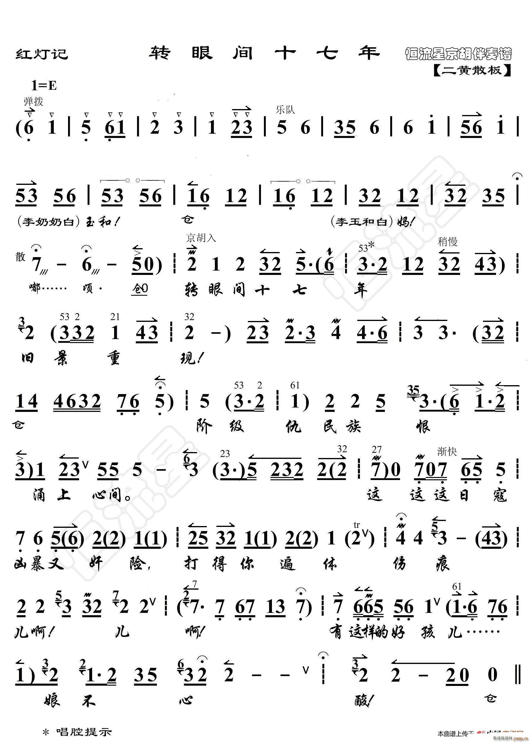 红灯记 转眼间十七年 京胡伴奏谱(十字及以上)1