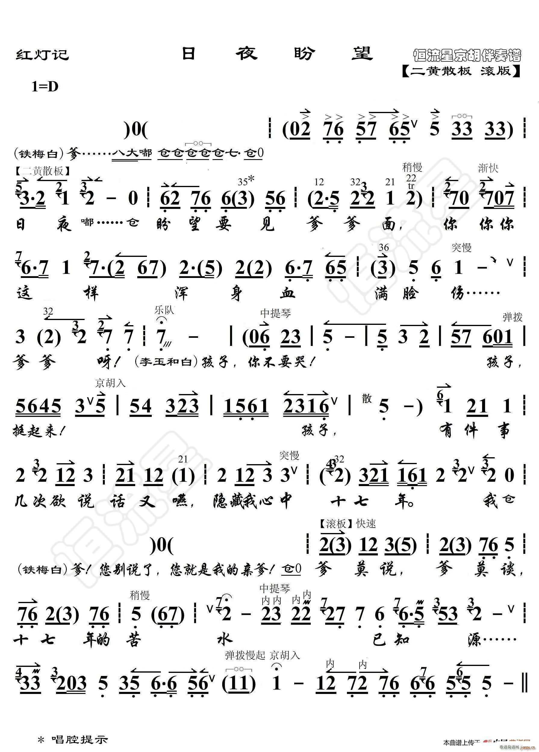 红灯记 日夜盼望 京胡伴奏谱(十字及以上)1