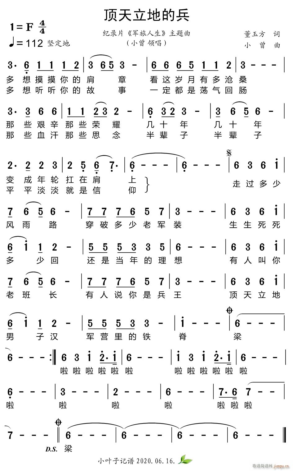 顶天立地的兵 纪录片 军旅人生 主题曲(十字及以上)1