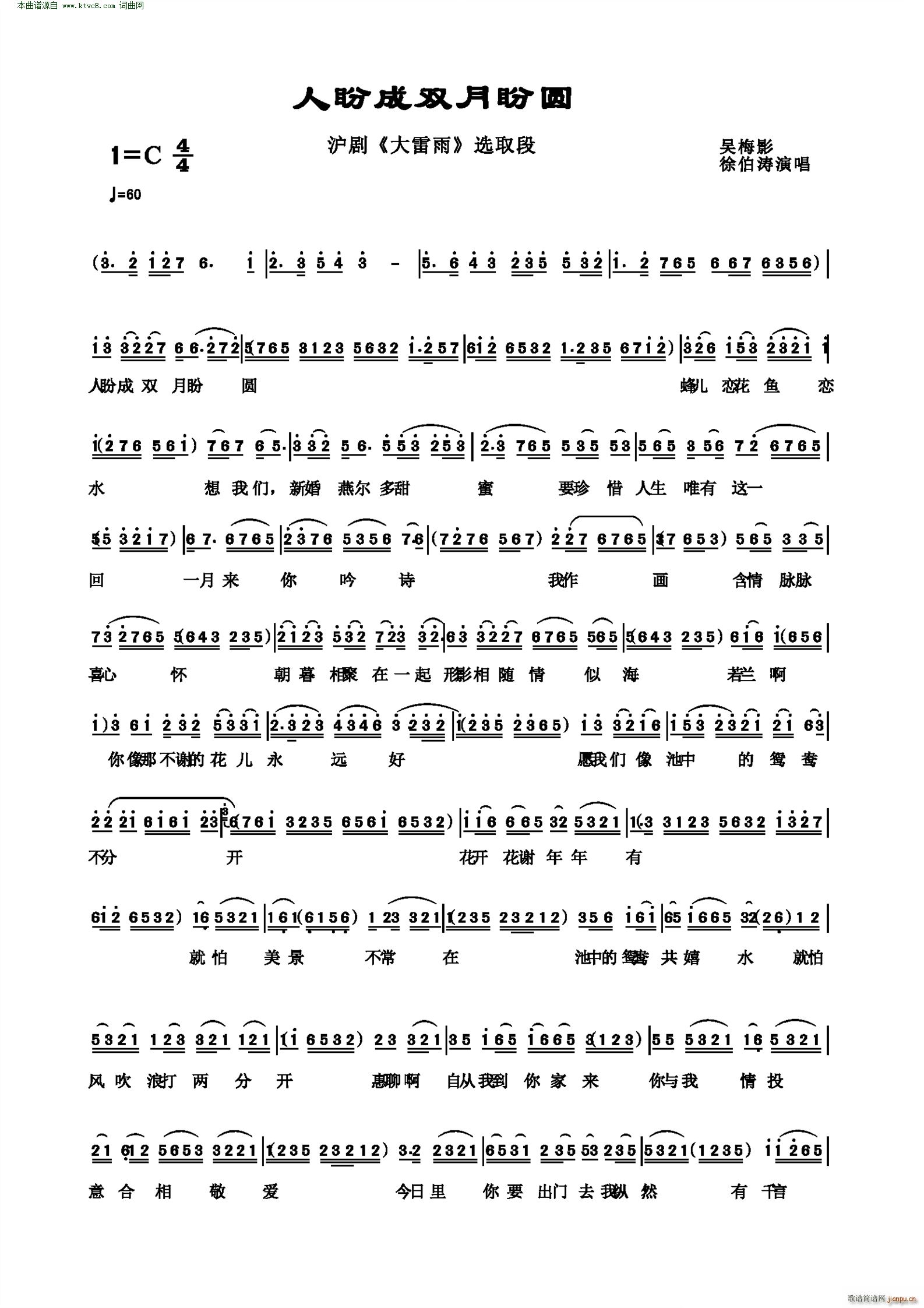 人盼成双月盼圆 沪剧 大雷雨 选段(十字及以上)1