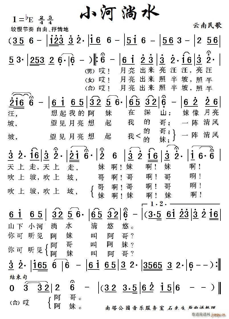 小河淌水 云南民歌 根据原 整理上传(十字及以上)1