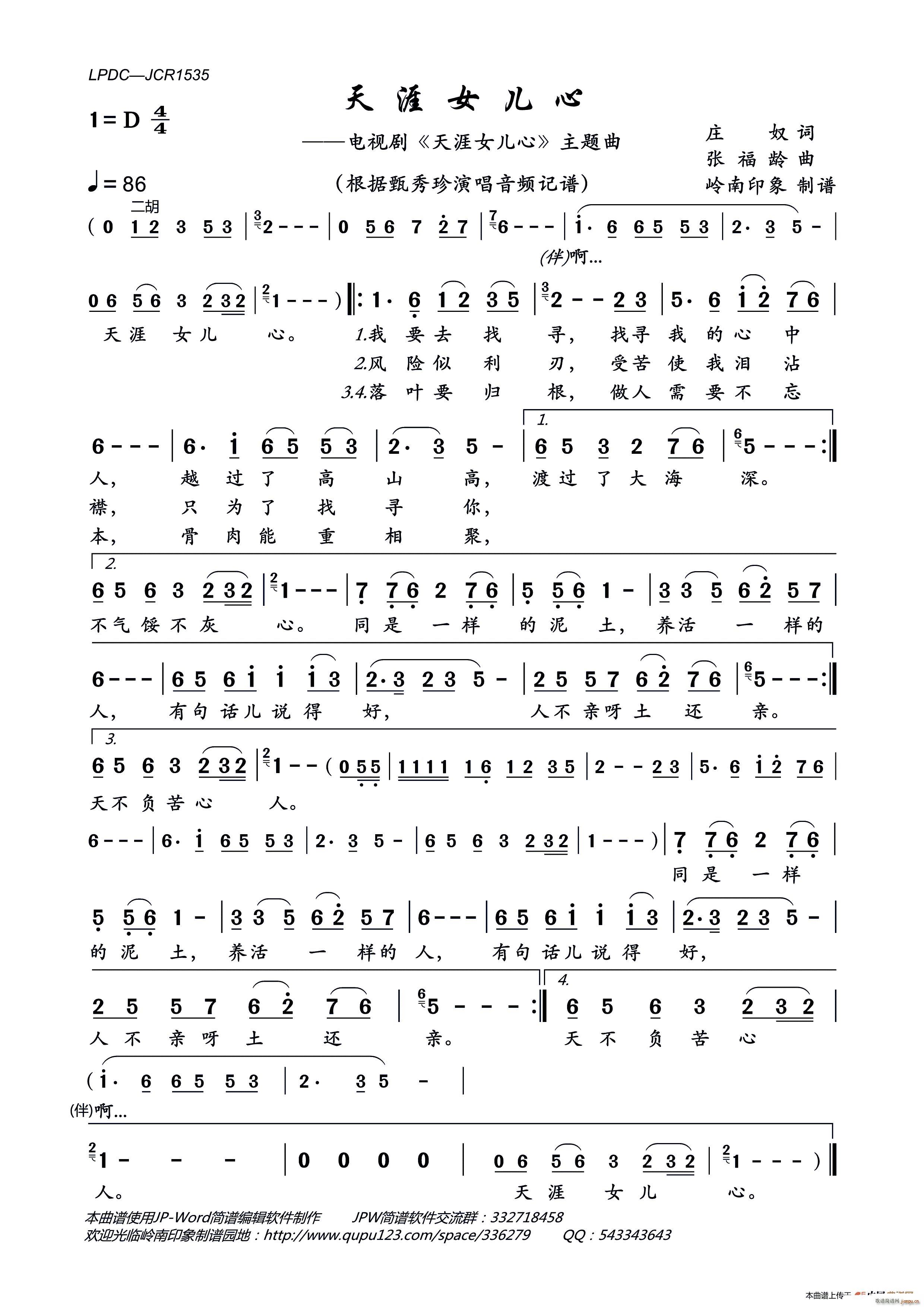 天涯女儿心 电视剧 天涯女儿心 主题曲(十字及以上)1