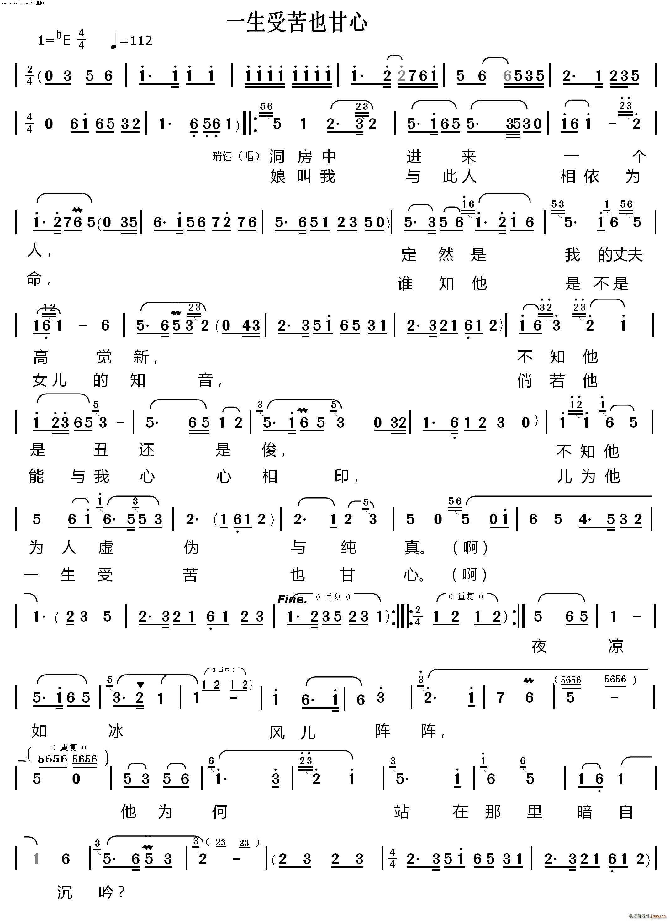 一生受苦也甘心 赣南采茶戏(十字及以上)1