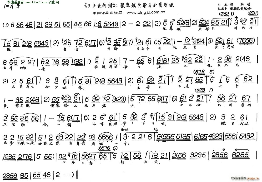 张翠娥坐船头针线活做 王少安赶船(十字及以上)1
