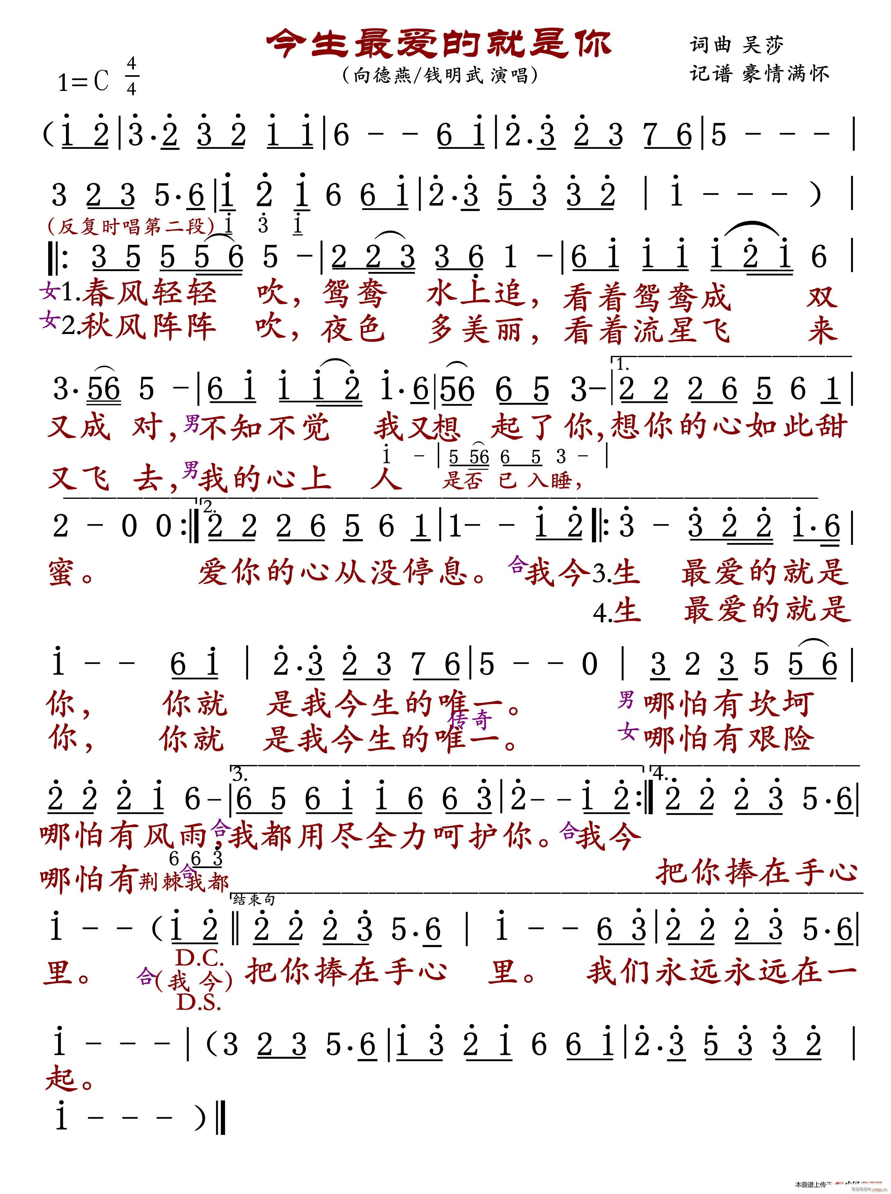 今生最爱的就是你 对唱 独唱(十字及以上)1