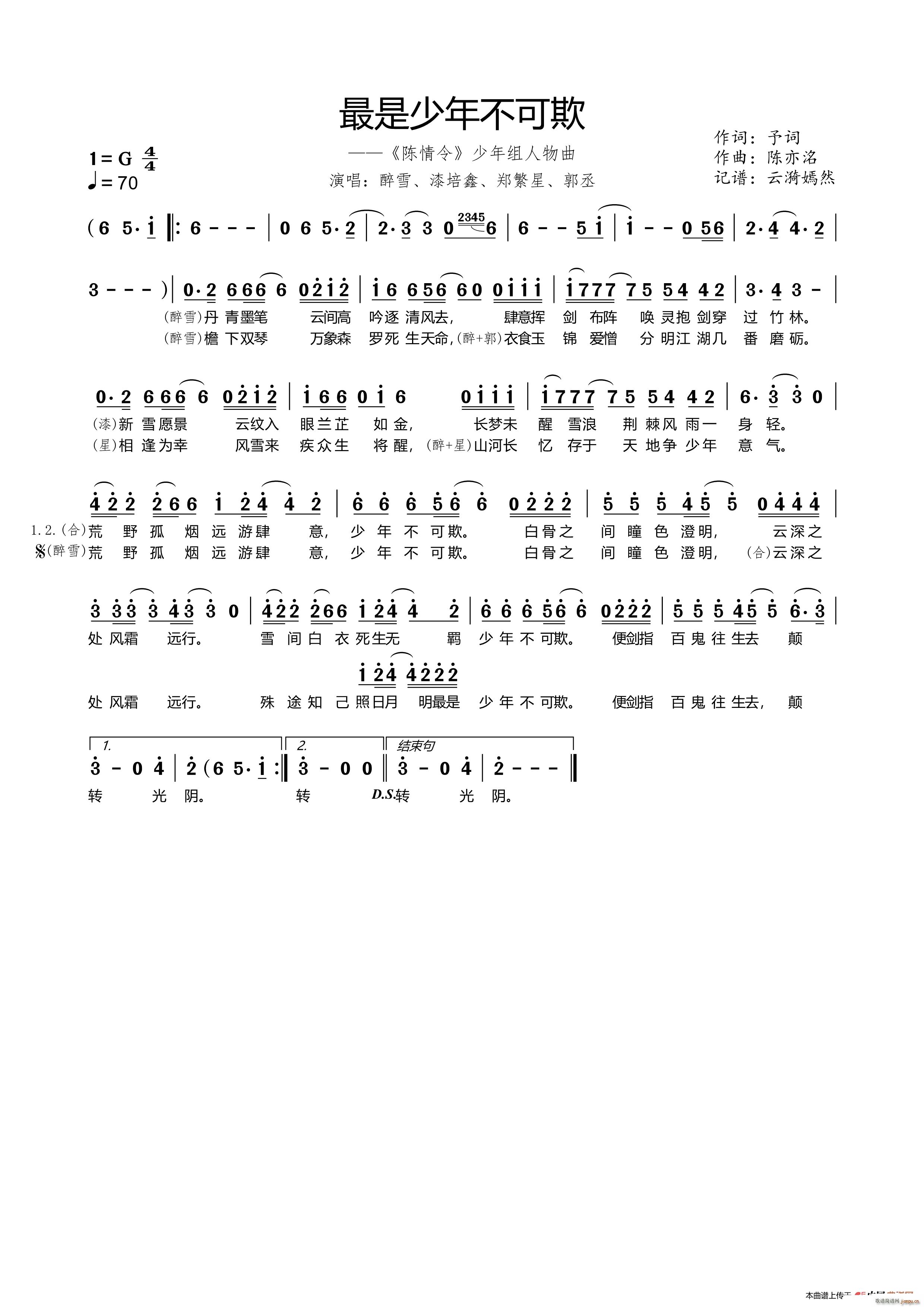 最是少年不可欺 电视剧 陈情令 少年组人物曲(十字及以上)1