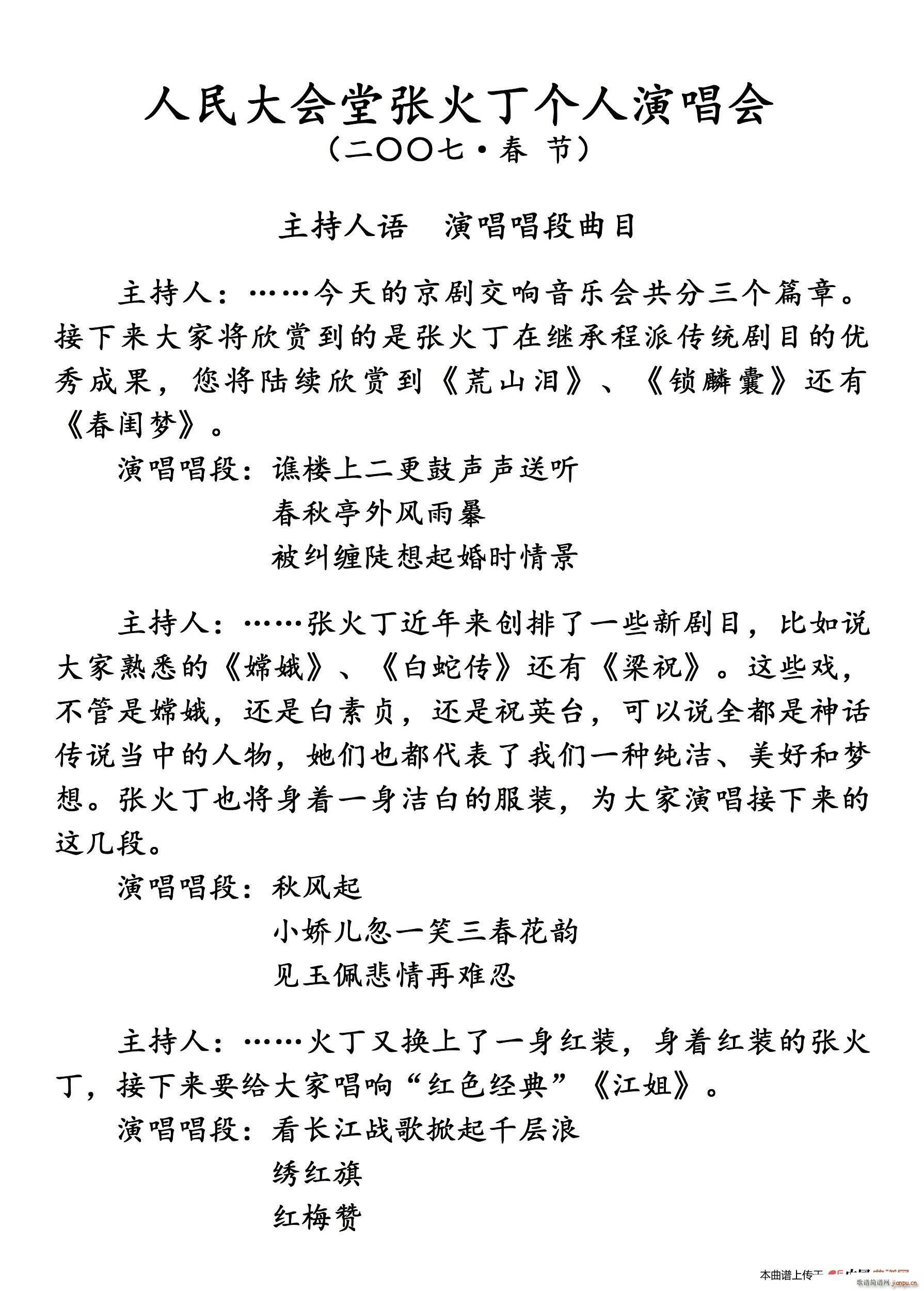 大会堂张火丁演唱会曲目 文字(十字及以上)1