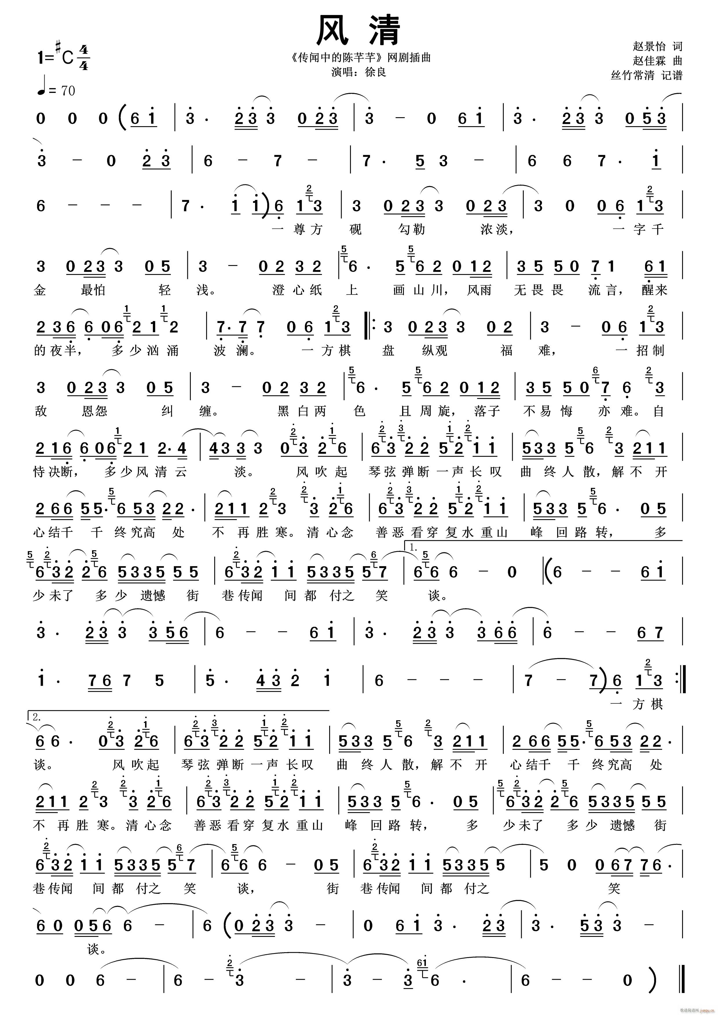 风清 传闻中的陈芊芊 网剧插曲(十字及以上)1