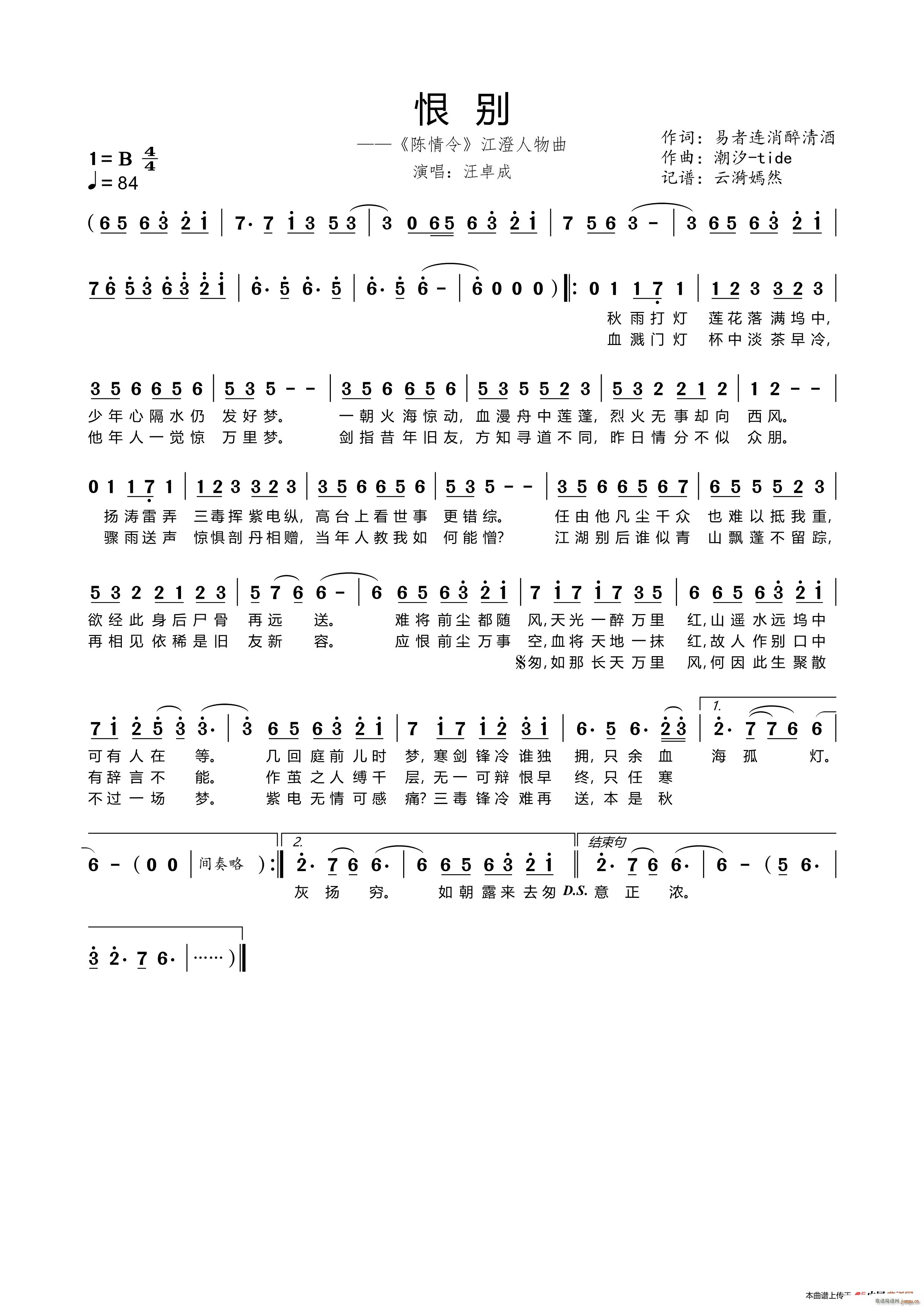 恨别 电视剧 陈情令(十字及以上)1
