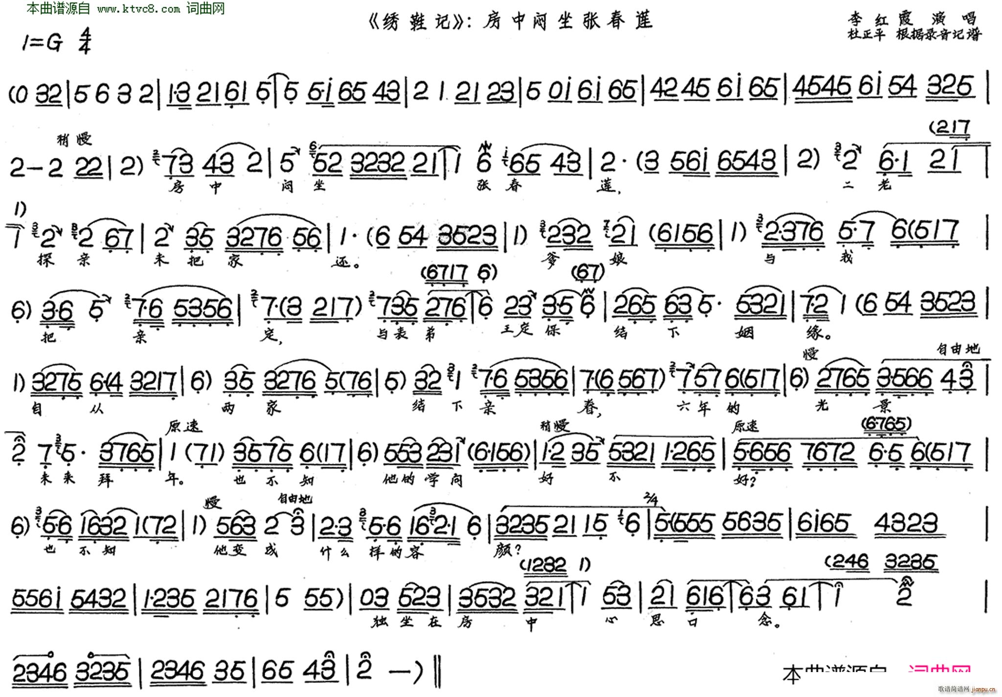 房中闷坐张春莲 绣鞋记(十字及以上)1