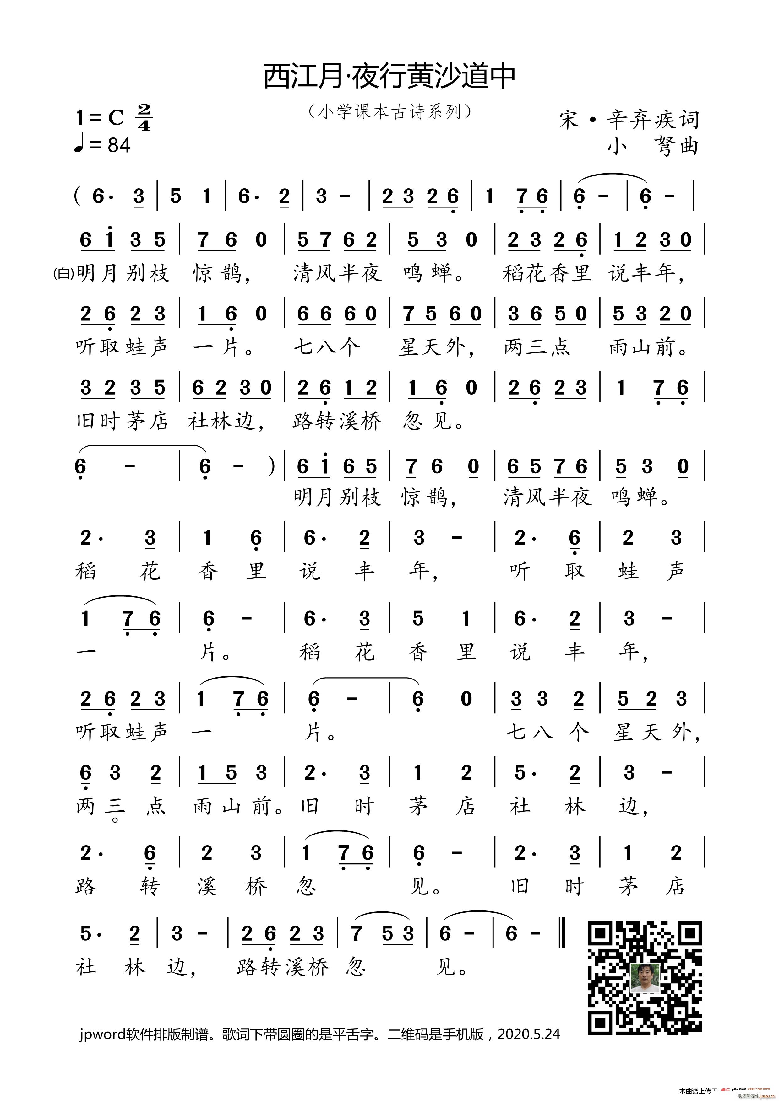 西江月 夜行黄沙道中 小学课本古诗系列(十字及以上)1