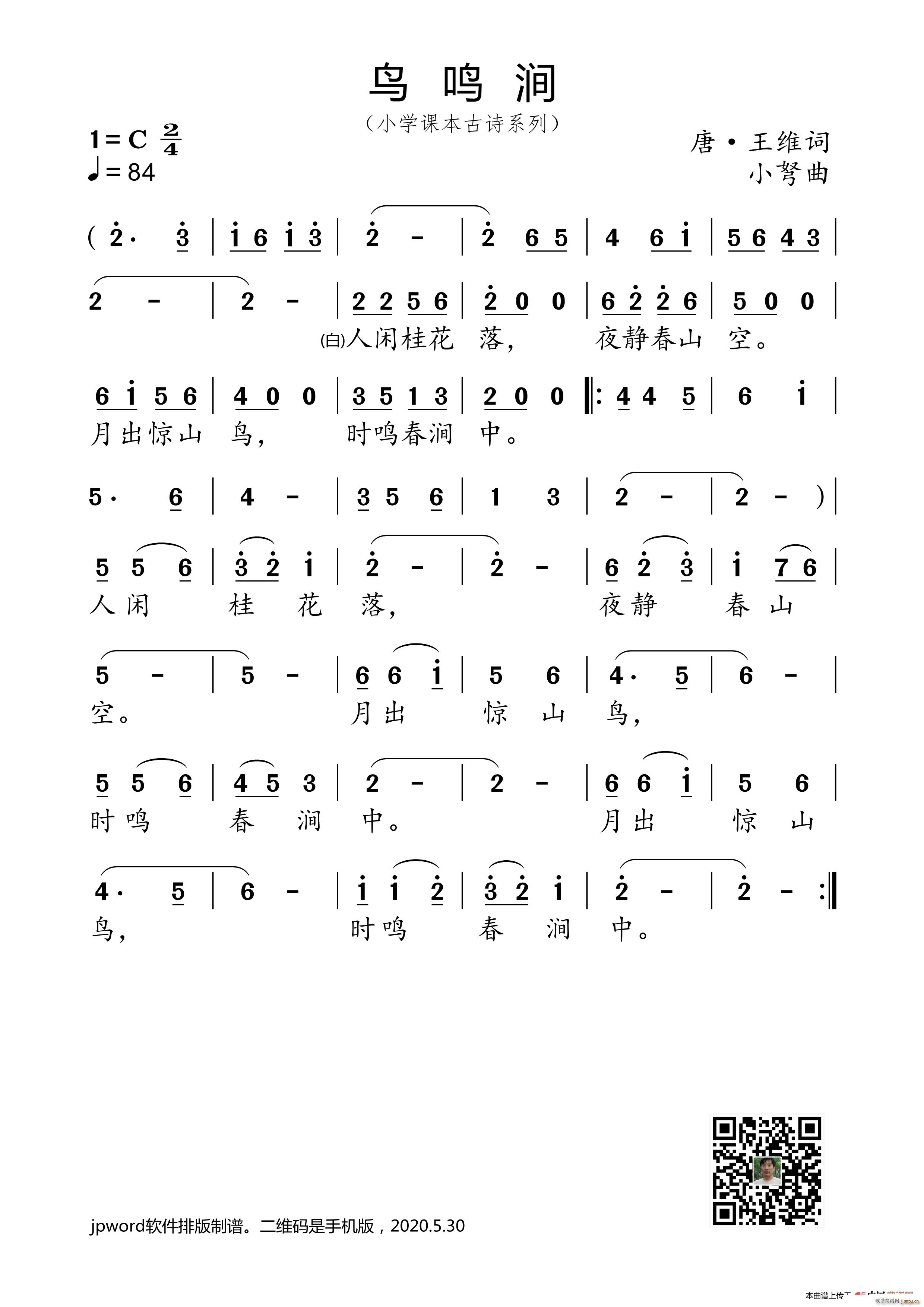 鸟鸣涧 小学课本古诗系列(十字及以上)1