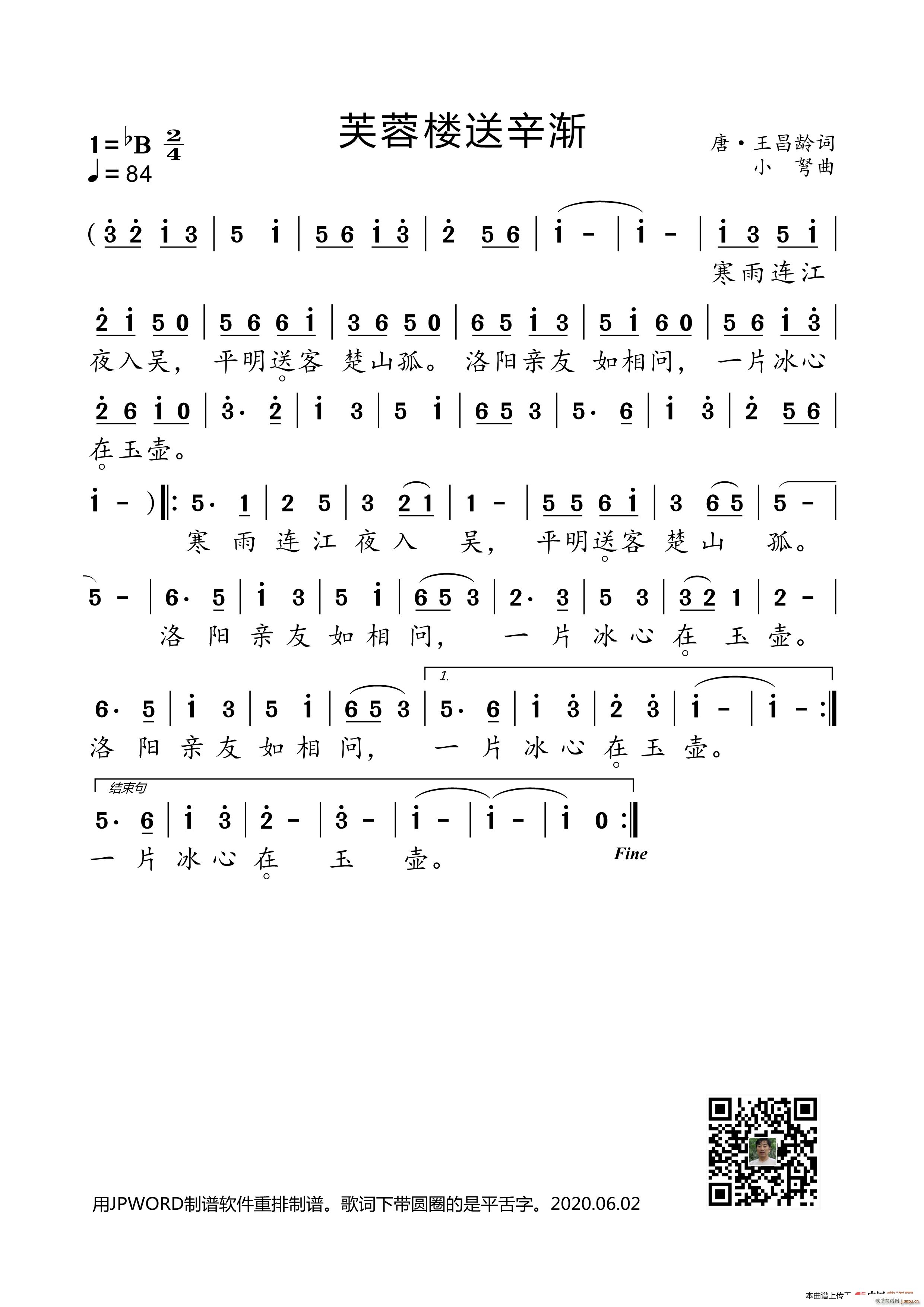 芙蓉楼送辛渐 小学课本古诗系列(十字及以上)1