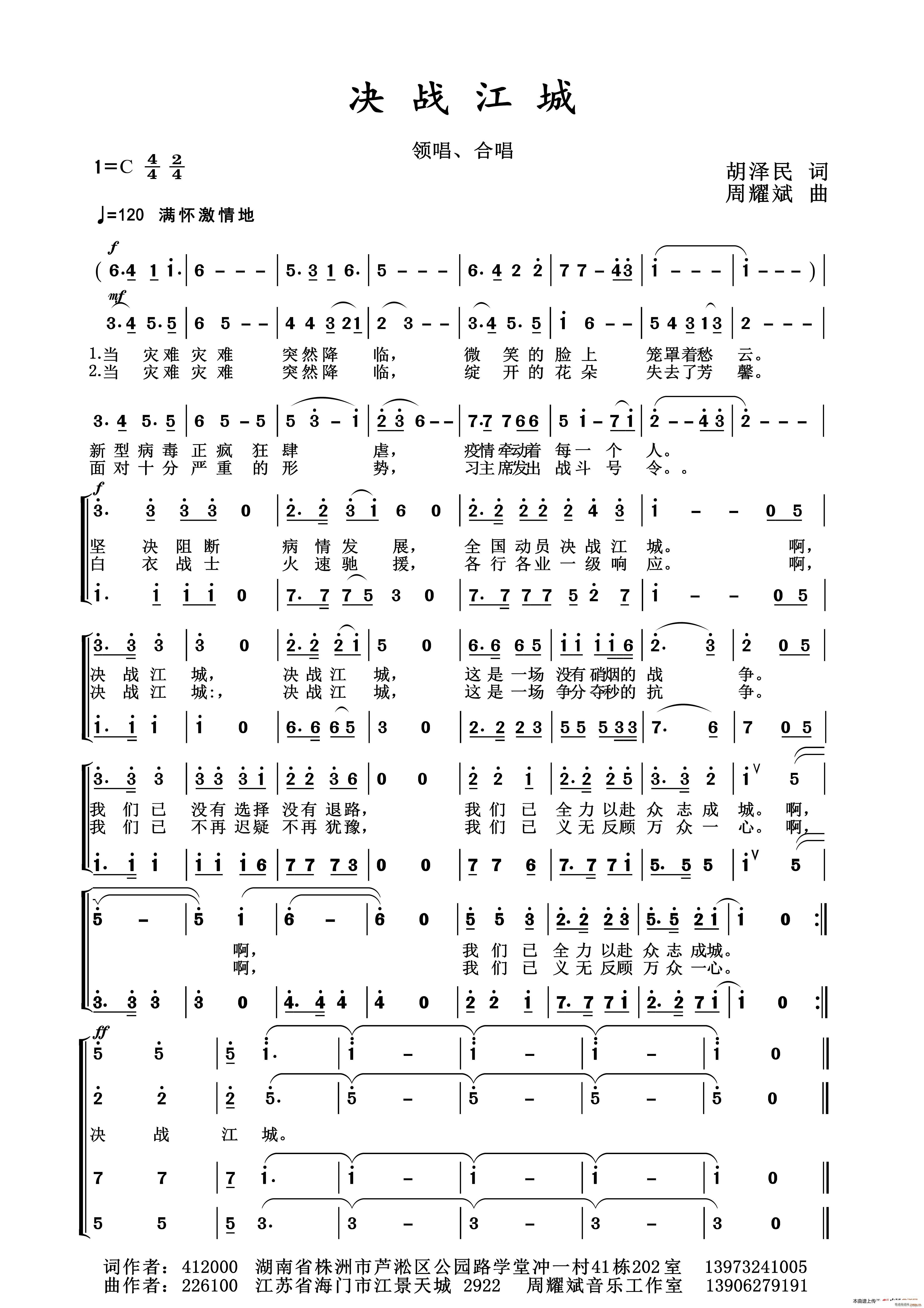 2020抗疫组歌 决战江城(十字及以上)1