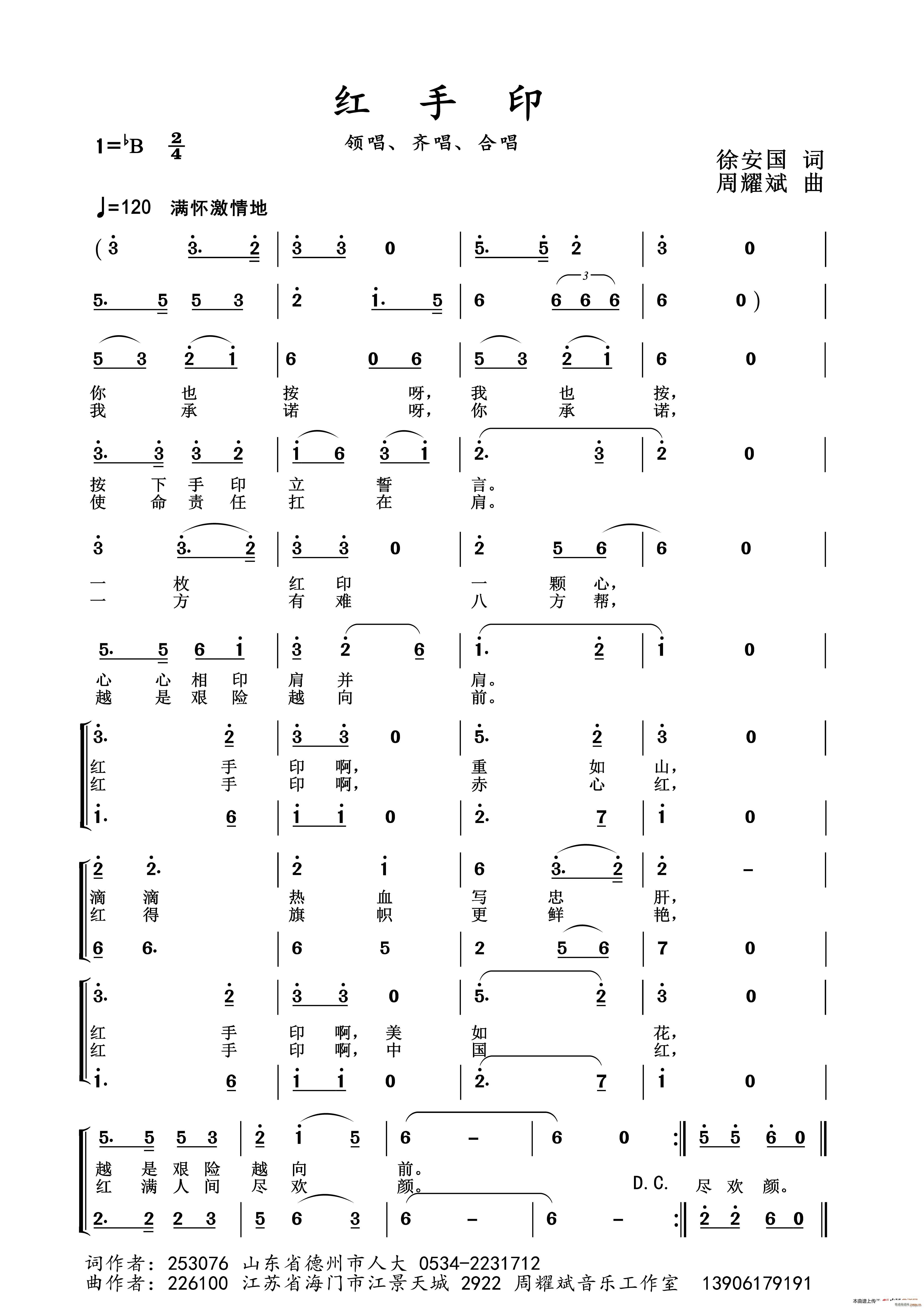 2020抗疫组歌 红手印(十字及以上)1