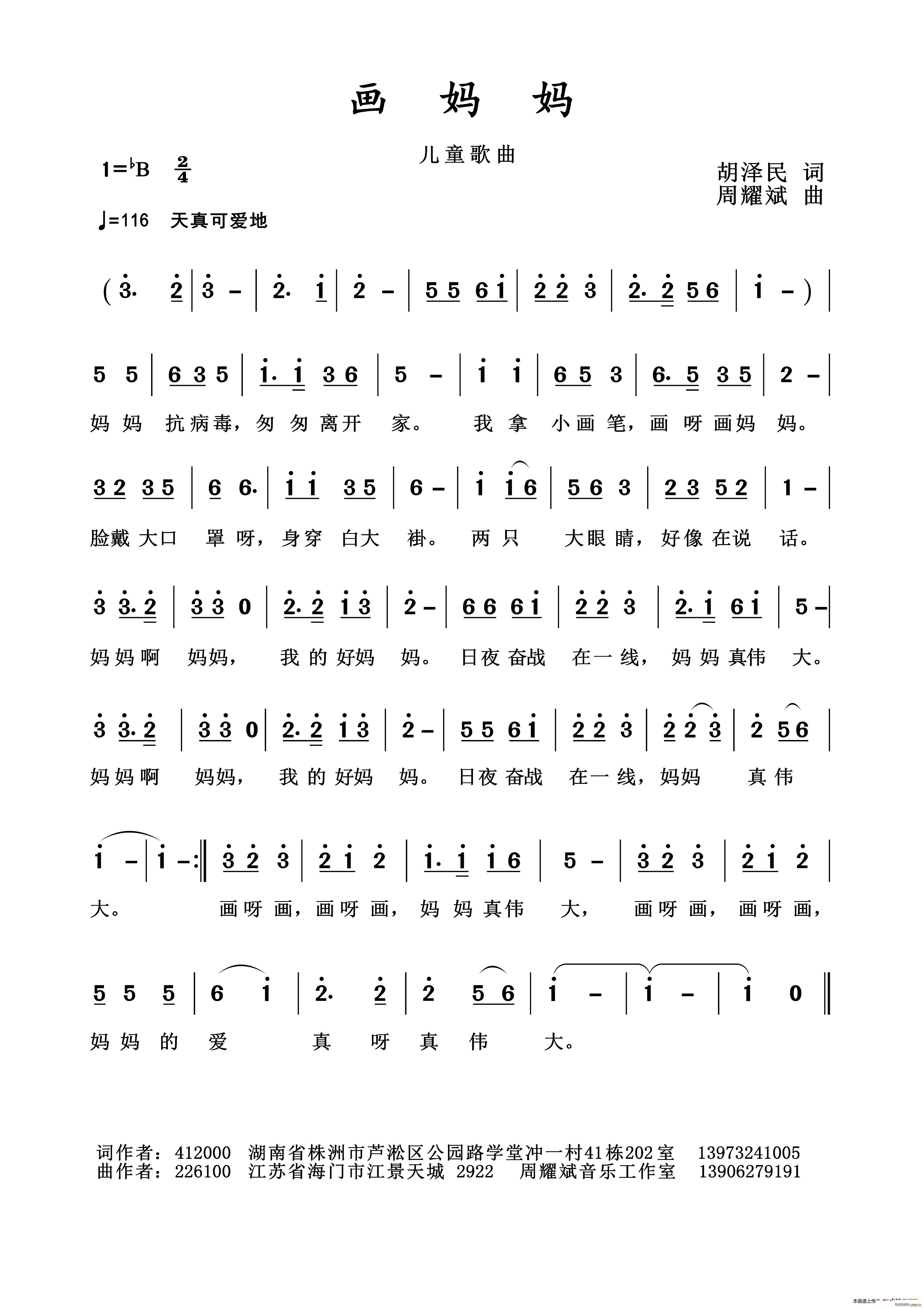 2020抗疫组歌 画妈妈(十字及以上)1
